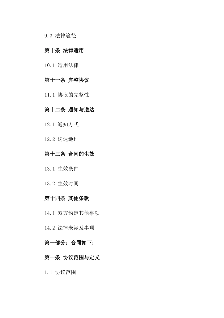 2024简洁版双方协商离婚合同示例_第3页