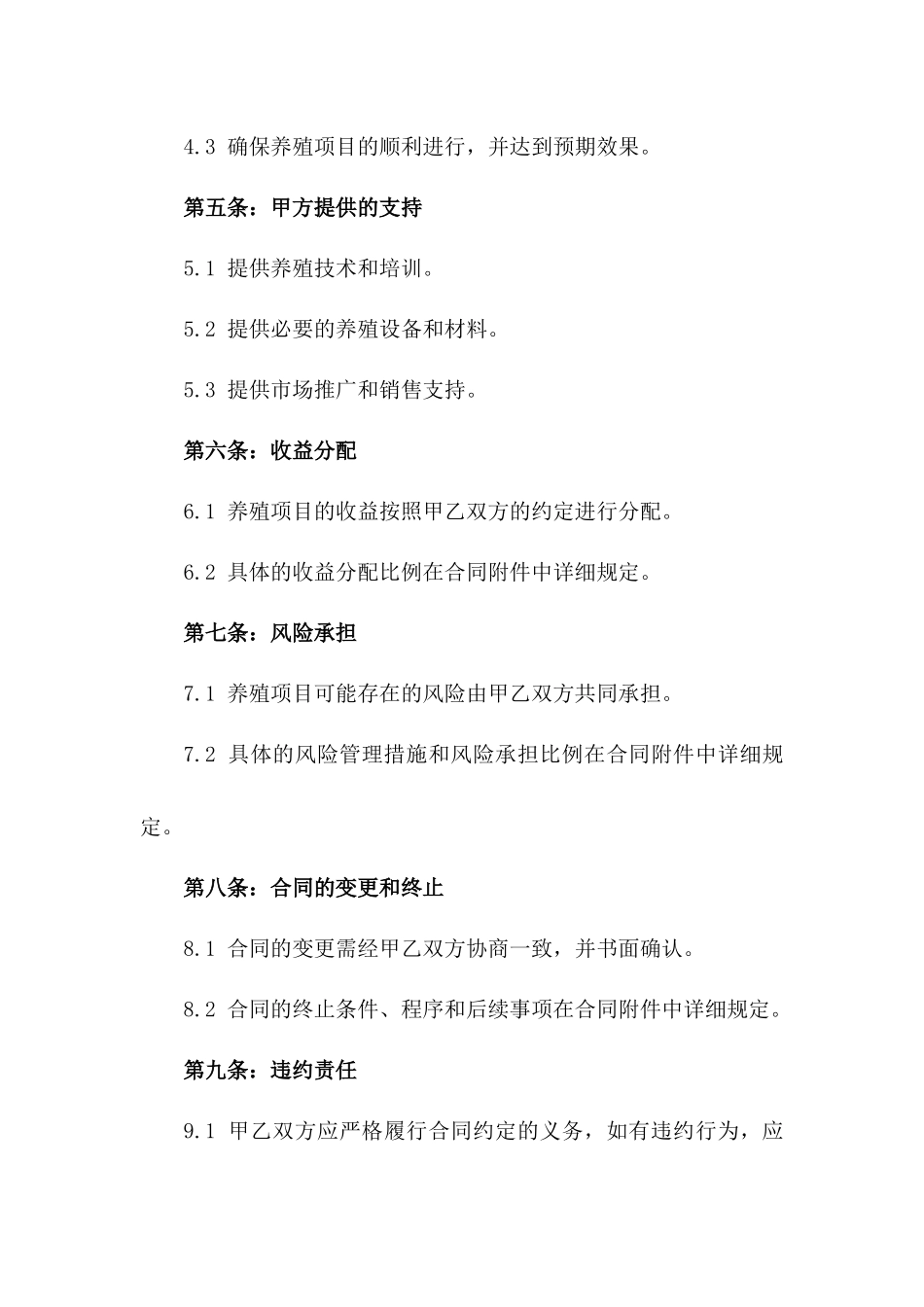 年度合伙养殖项目承包经营合同一_第3页