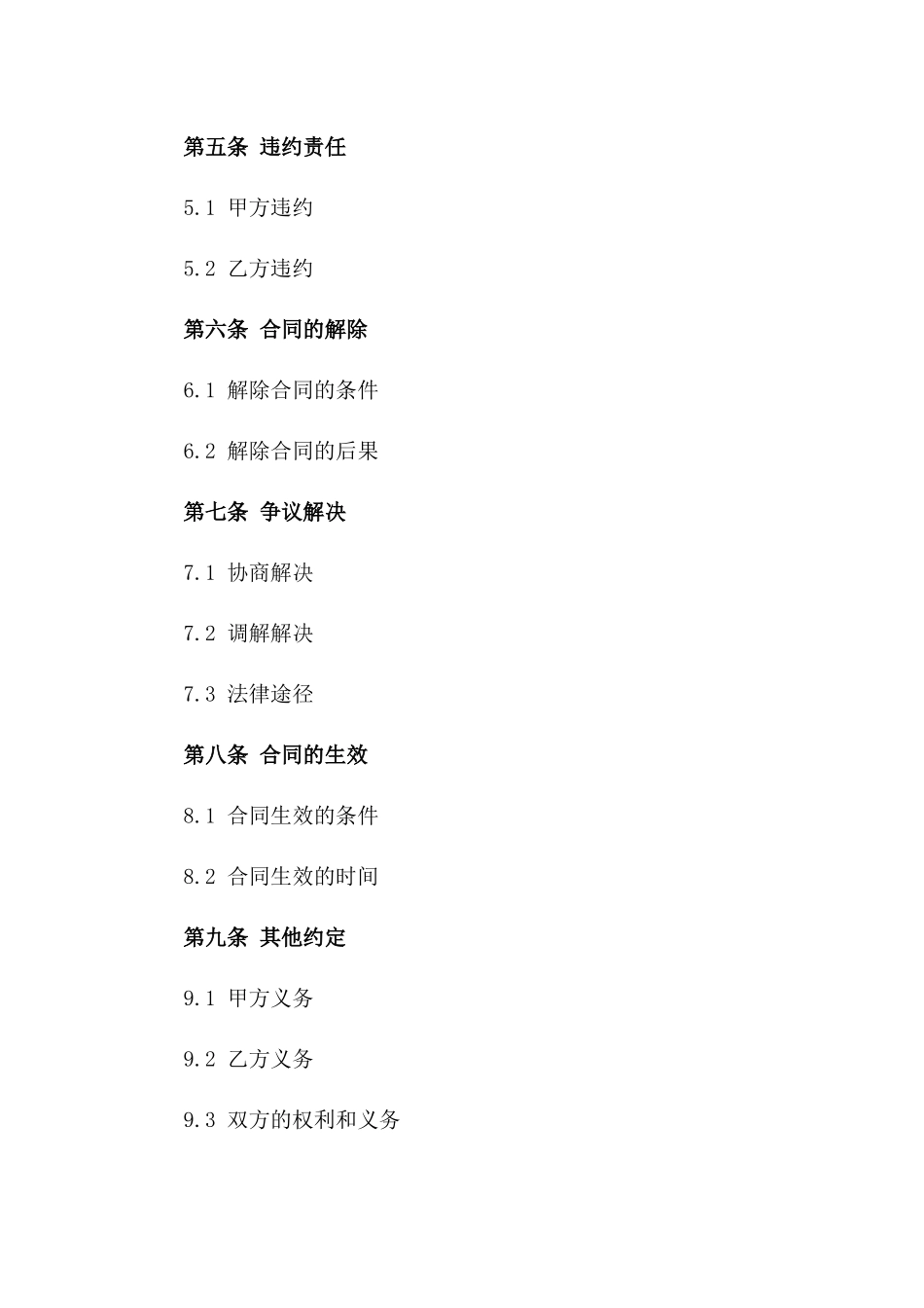 房源预订定金协议示范文本_第2页