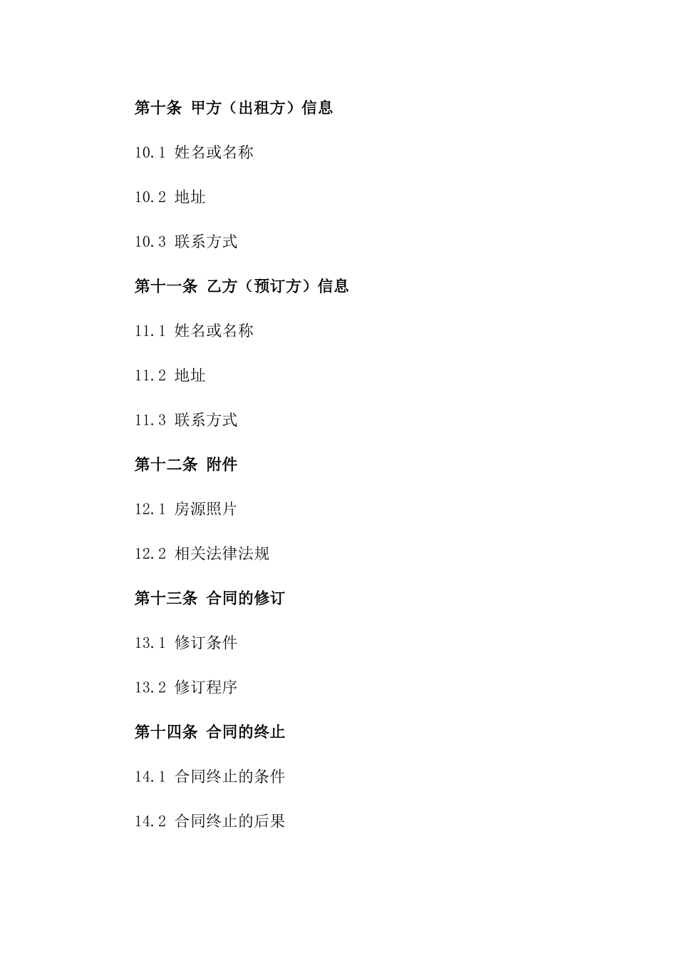 房源预订定金协议示范文本_第3页