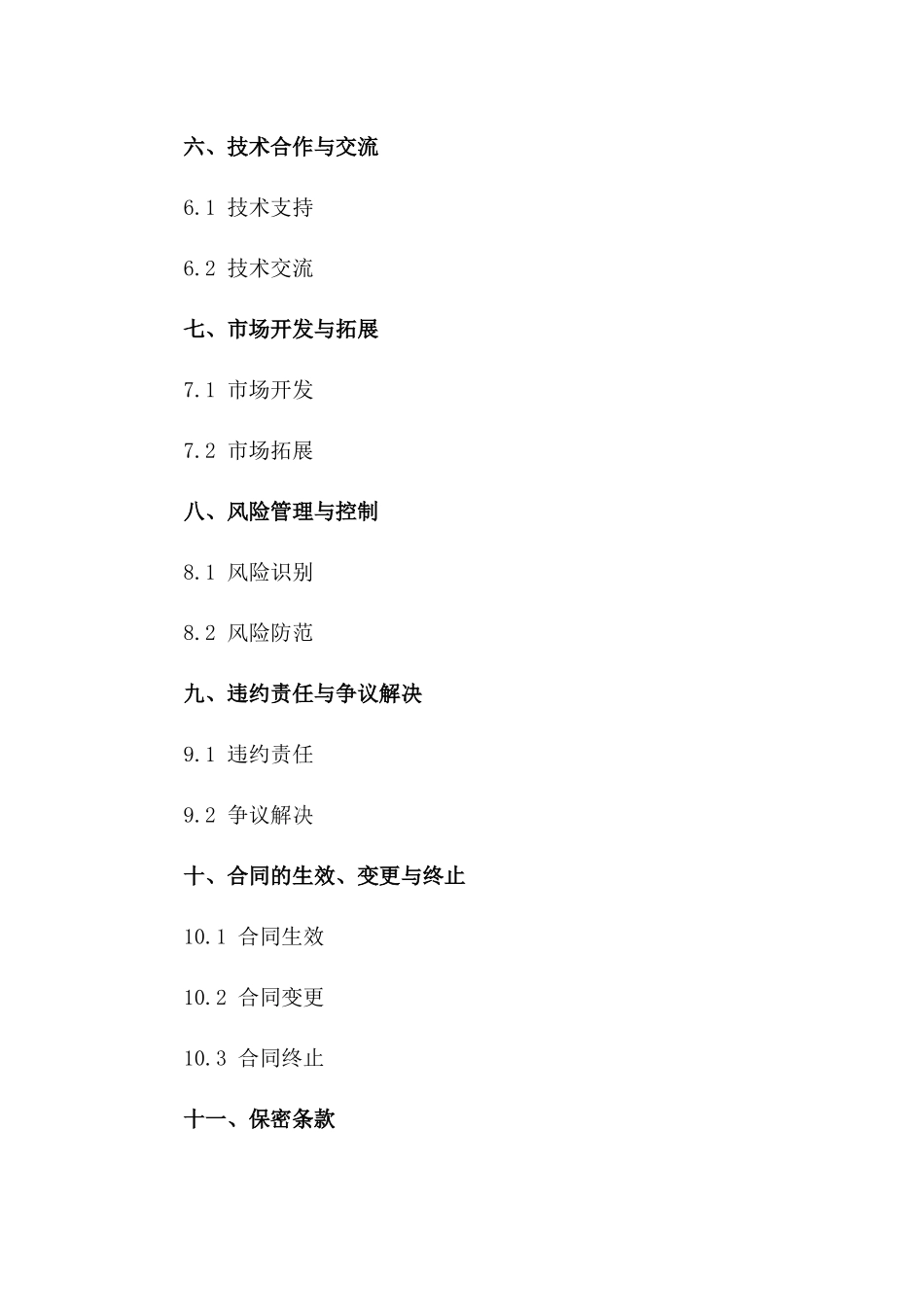 建筑领域战略合作合同(2024版)一_第3页