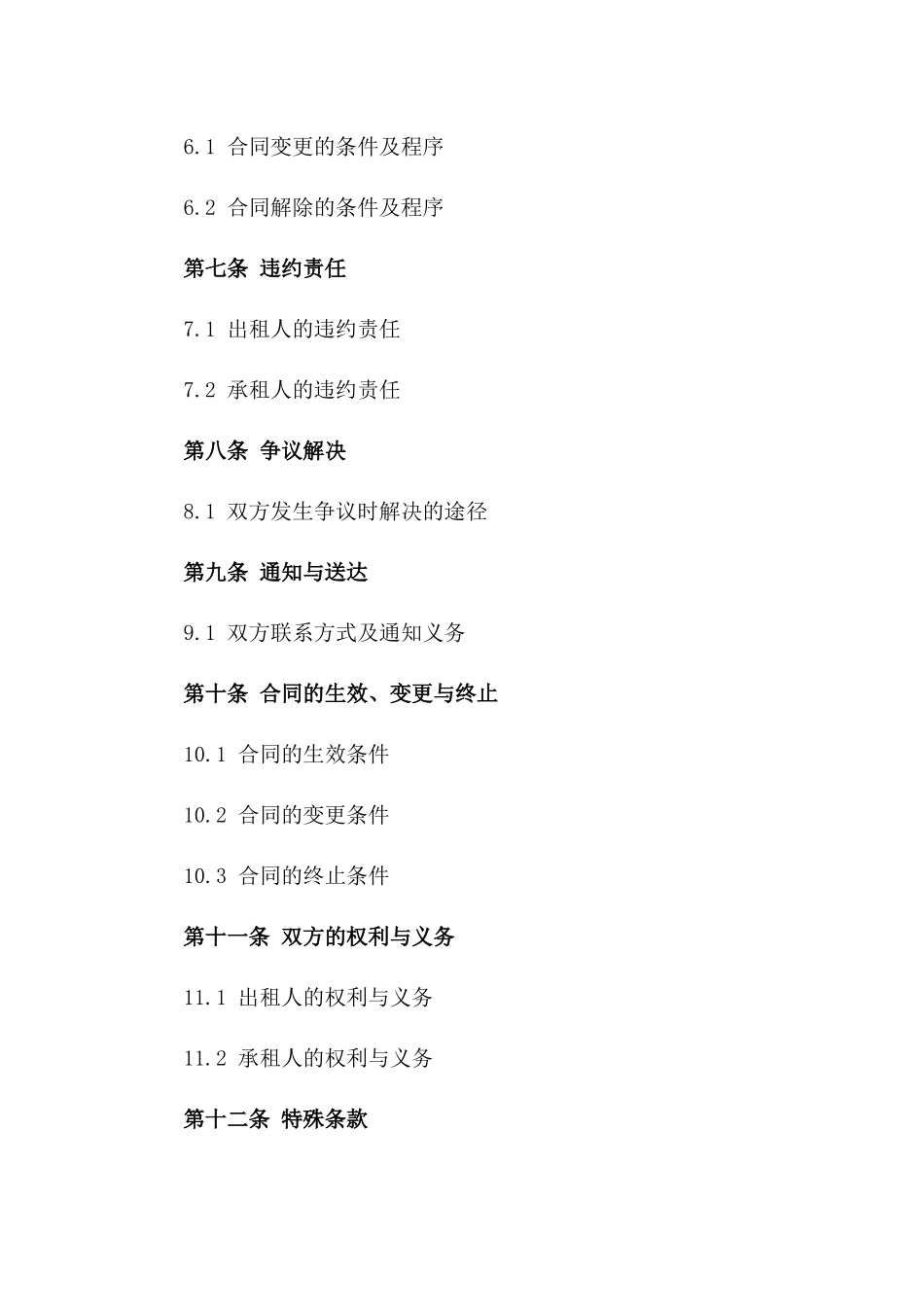 工业用地及建筑租赁协议样本版_第3页