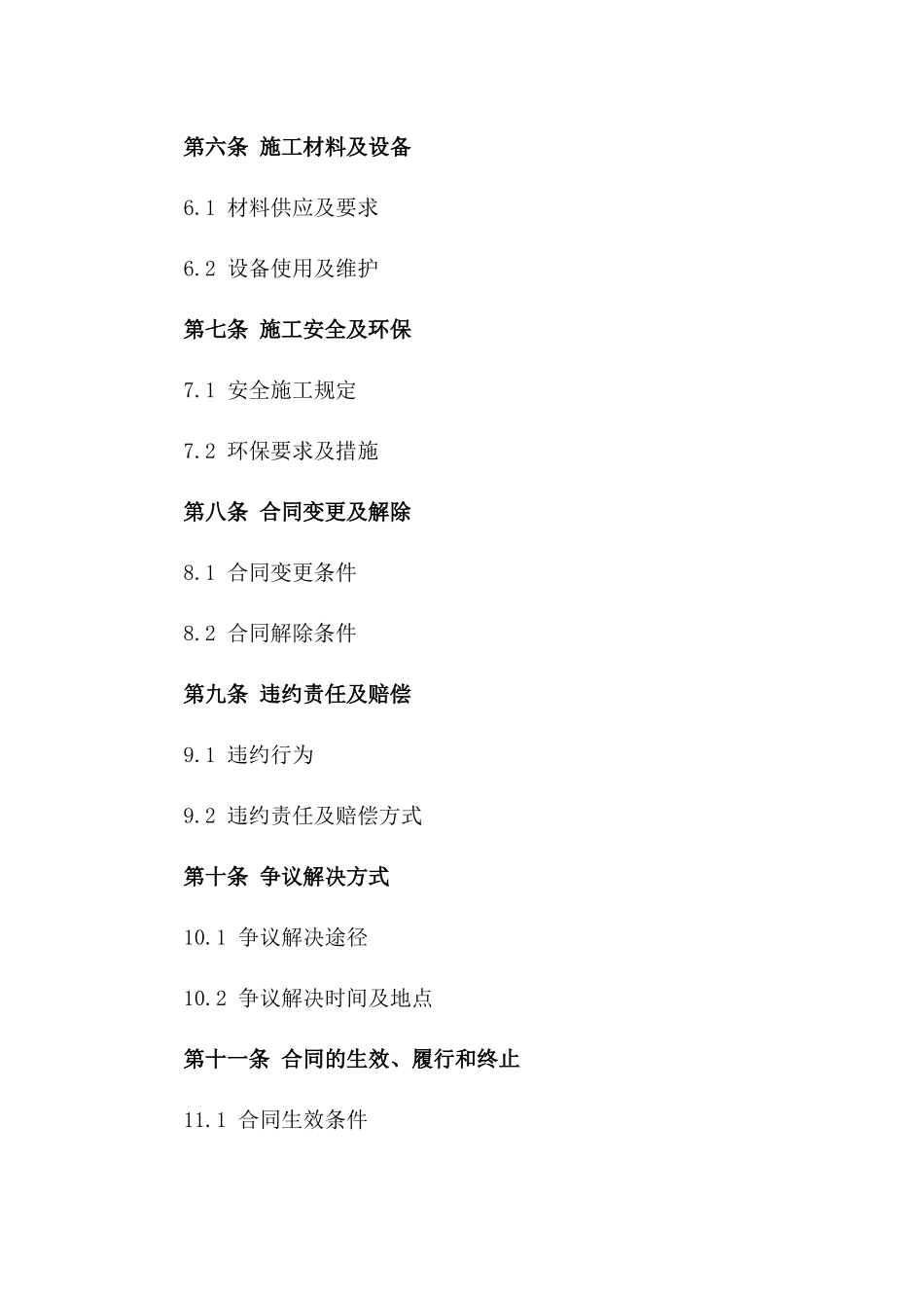 2024年版专业施工合作合同范本_第2页