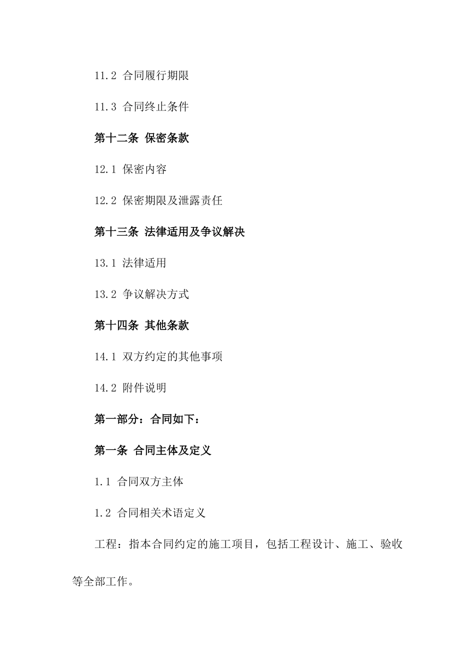 2024年版专业施工合作合同范本_第3页