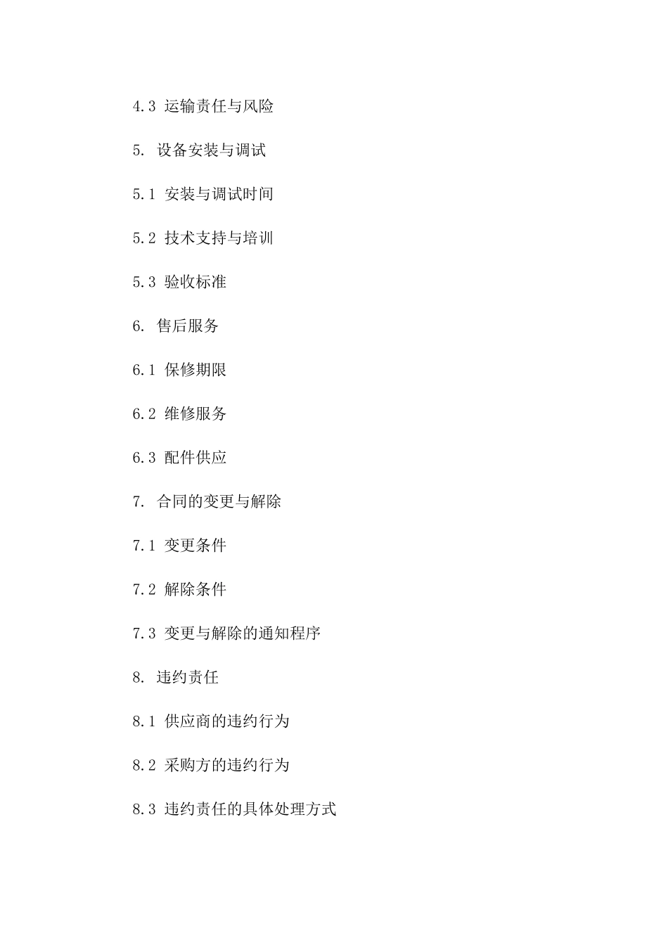 儿童教育机构设备供应协议：2024版版_第3页