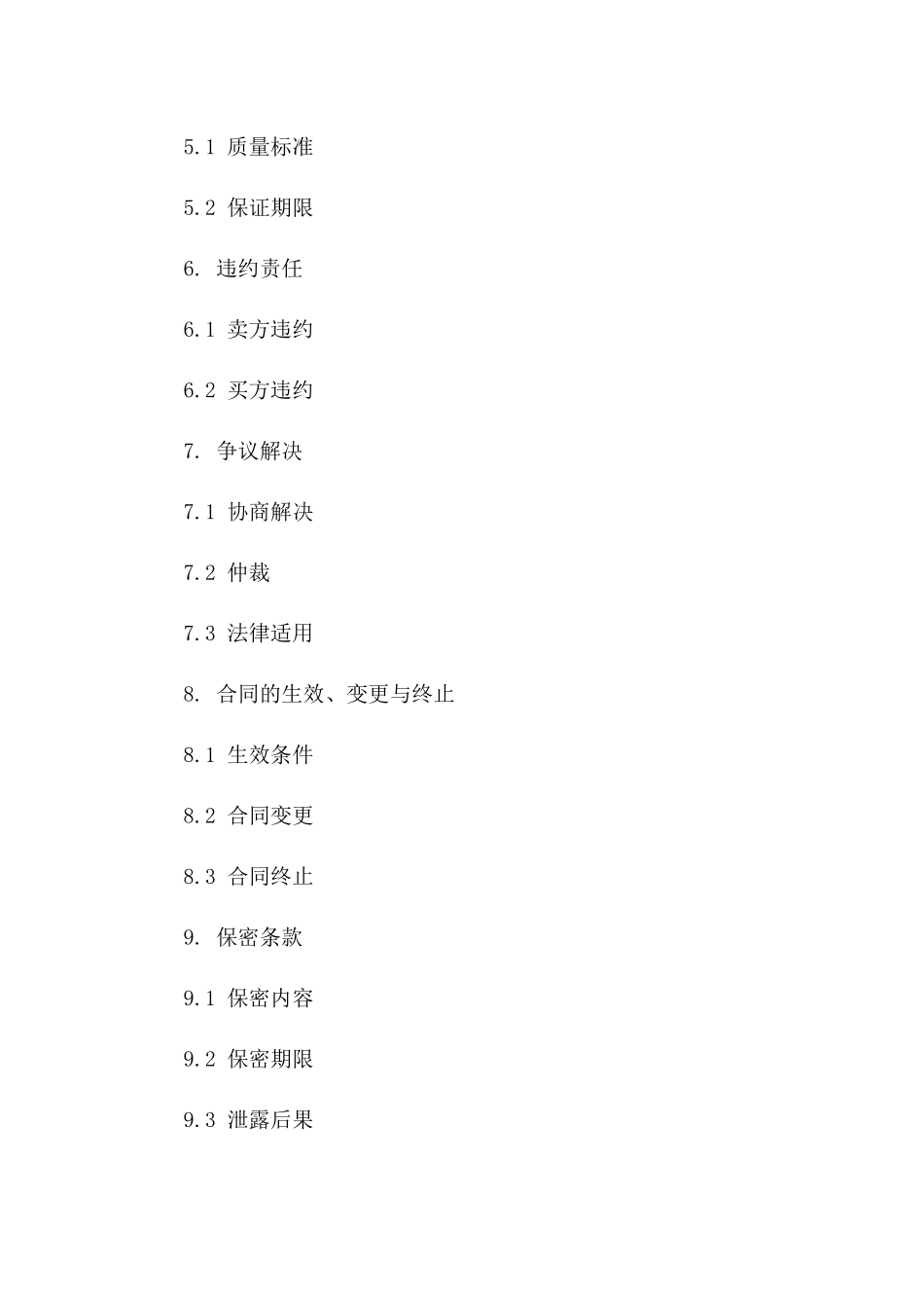 2024年国际贸易通用条款协议版_第3页