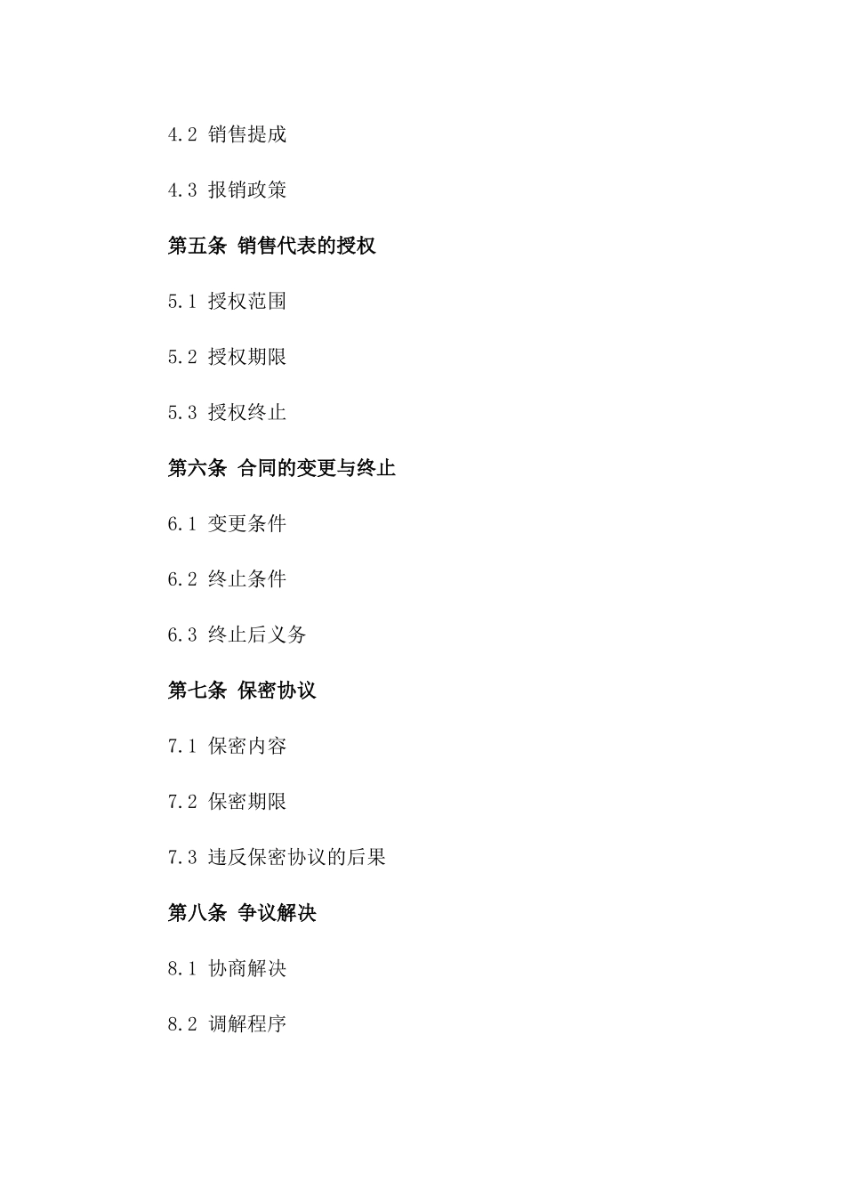 桶装饮用水销售代表协议：2024年标准版_第2页