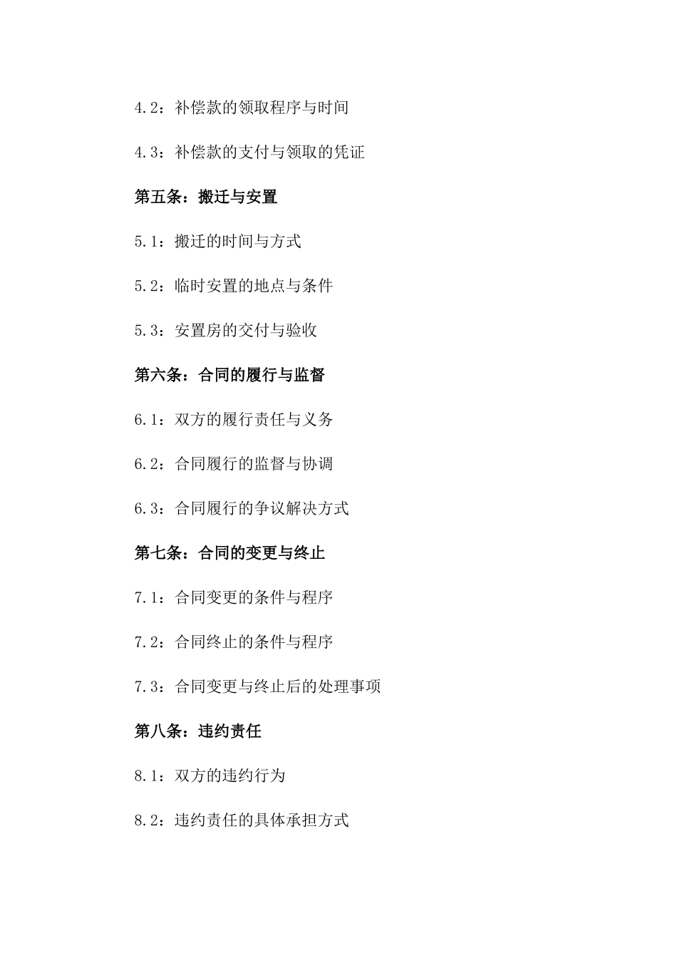 标准版2024年房屋拆迁补偿协议一_第3页