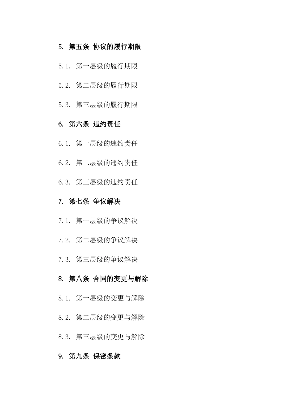 2024年二度婚姻解除协议范本版_第3页