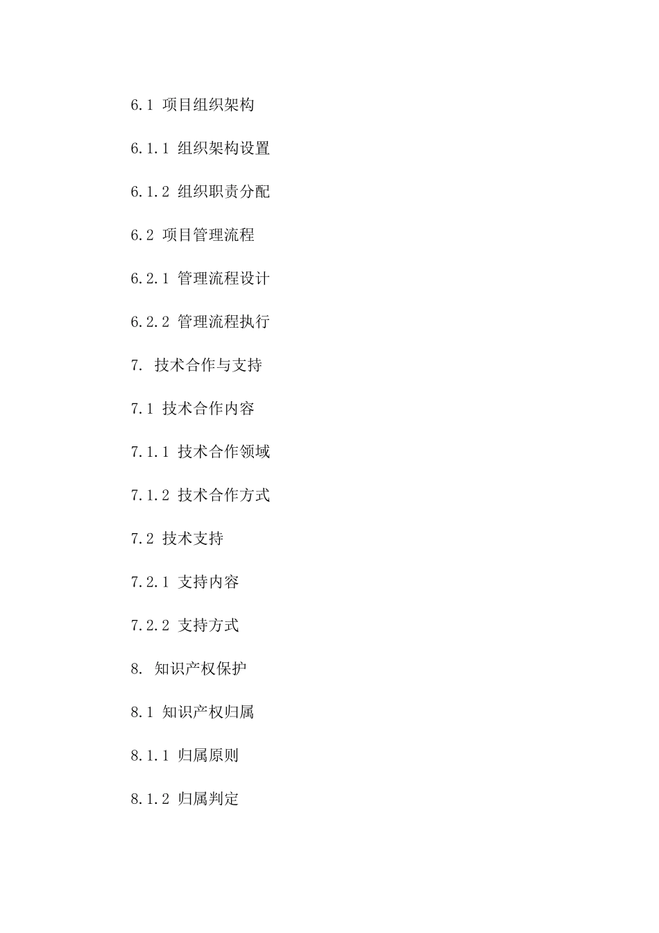 房地产行业合作协议规定(2024版)_第3页