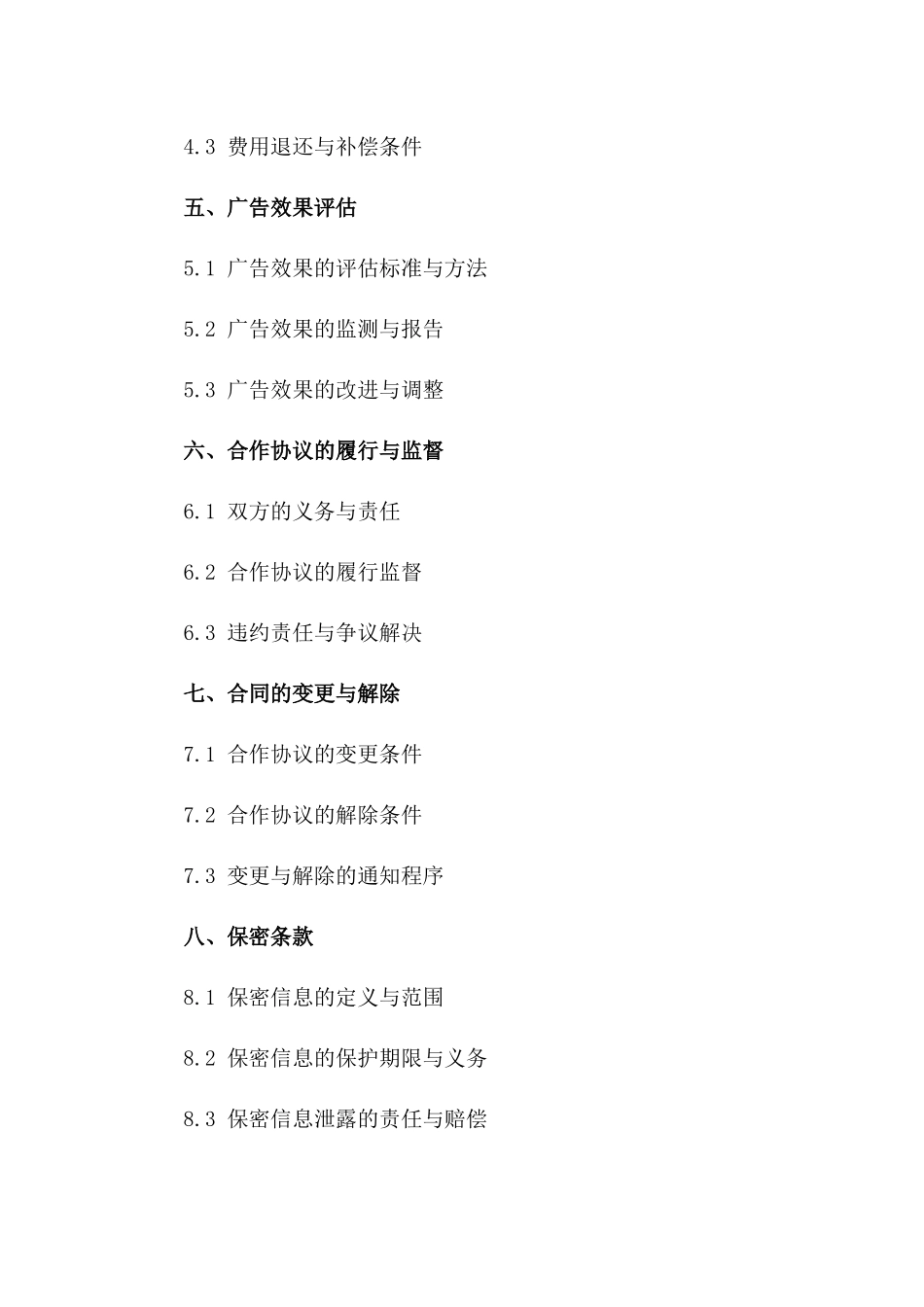 户外广告牌发布合作协议2024版一_第3页