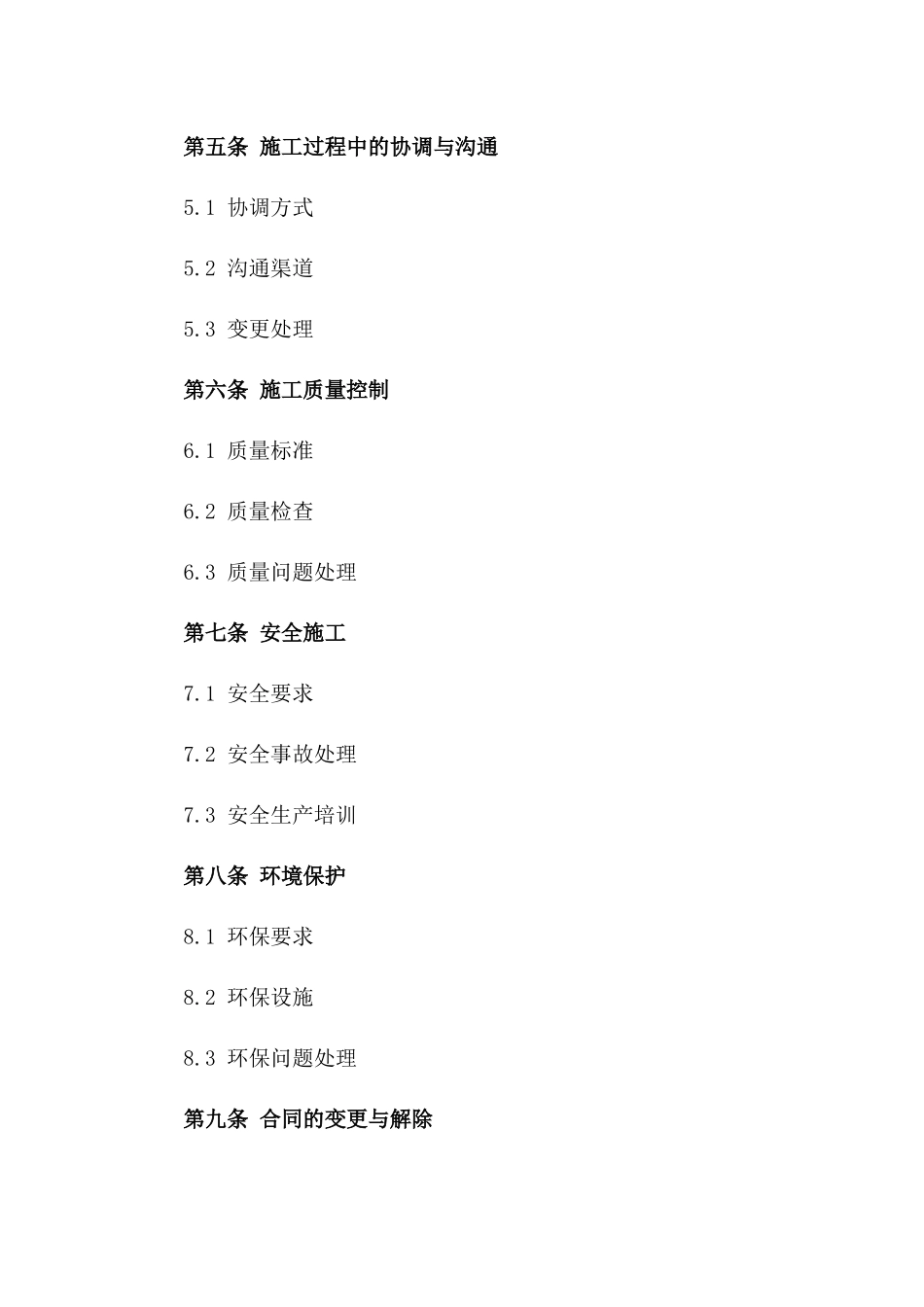 建筑加固项目杂工施工服务协议2024版版_第3页