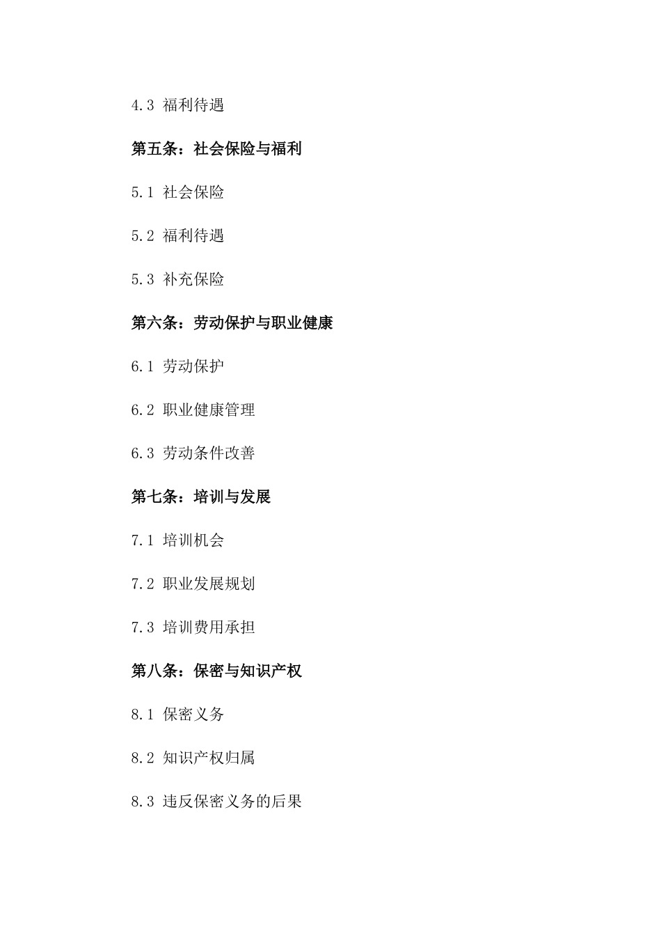 2024年职场雇佣新条款合同_第2页