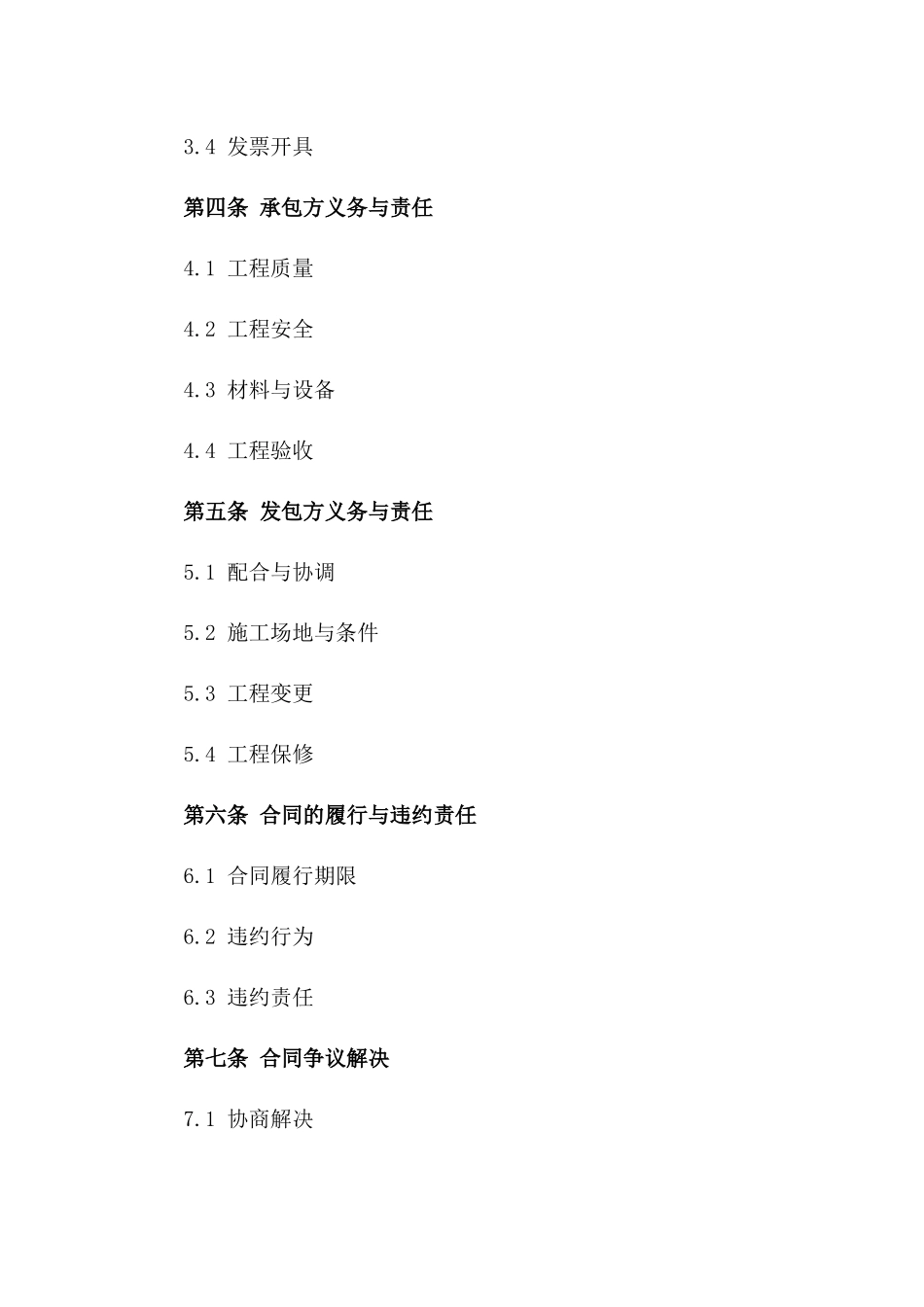 2024年基础设施建设水电配套与消防系统工程协议样本一_第3页