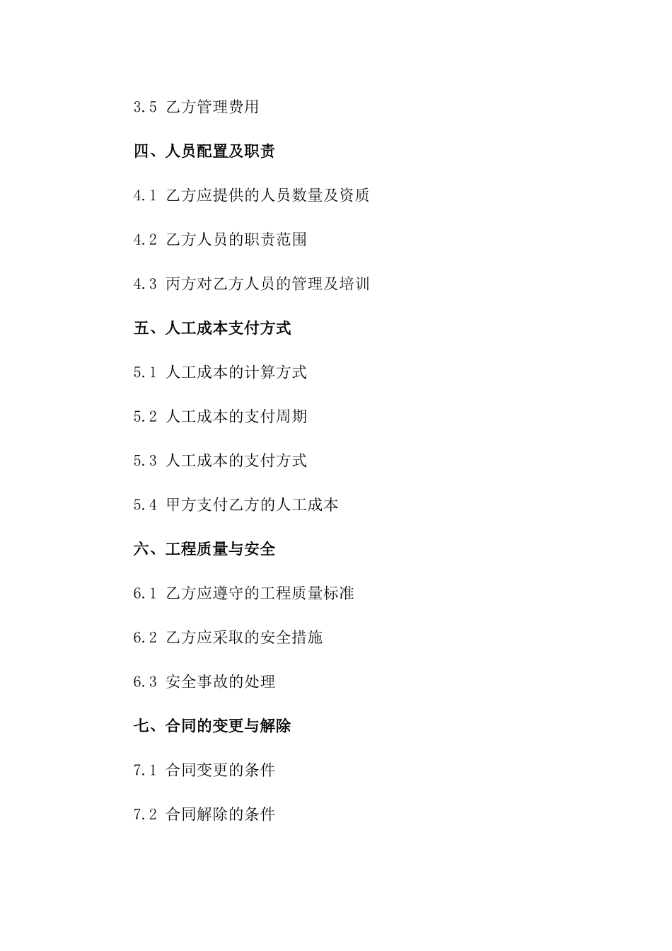 施工人工成本全包合同（专业版）一_第3页