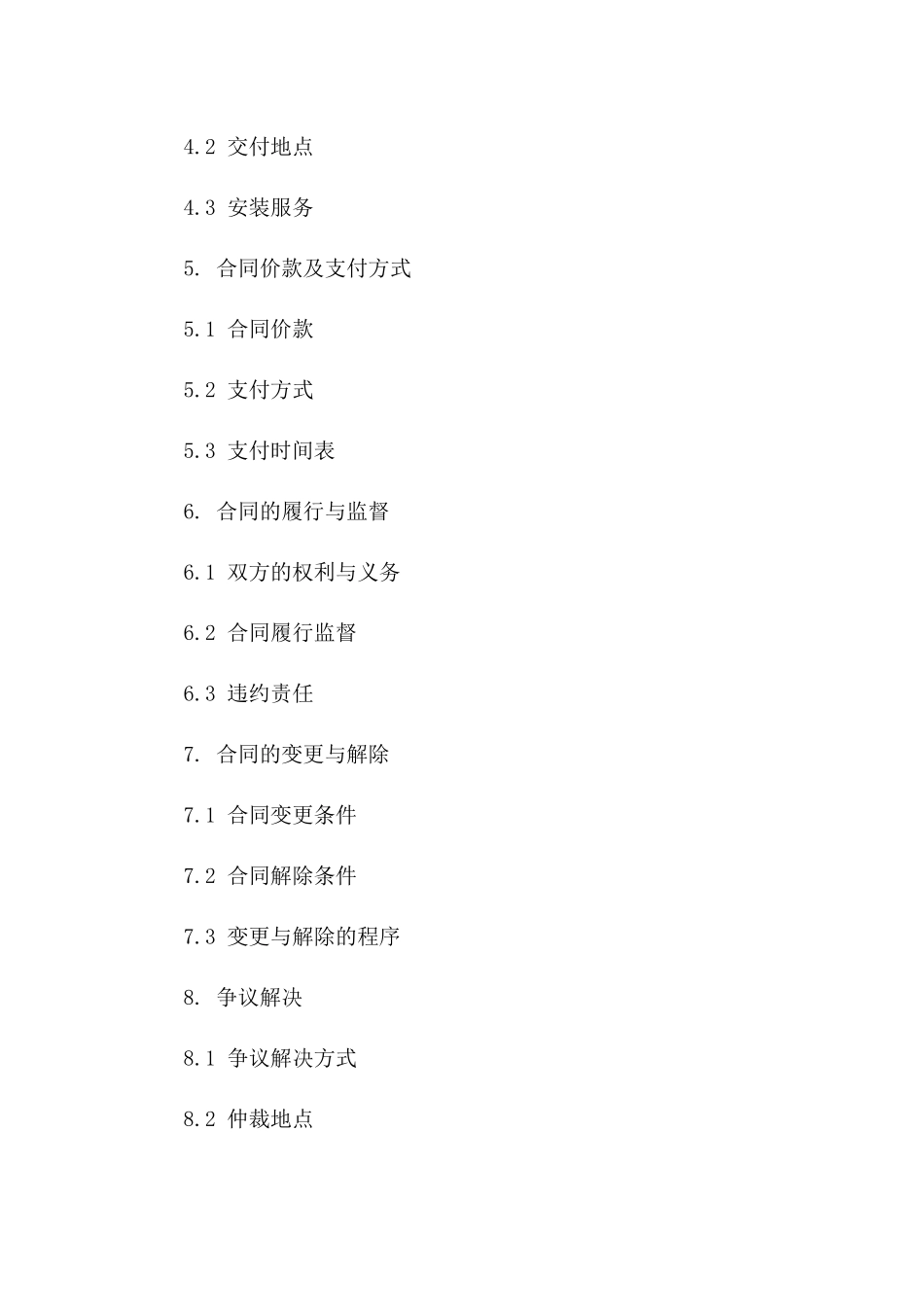 2024年度政府安防硬件设备采购合同一_第3页