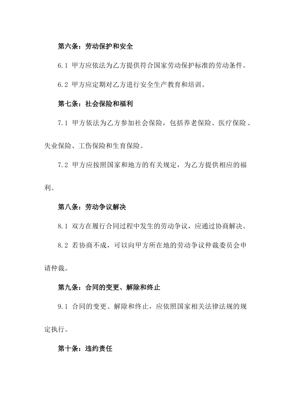 2024版事业单位劳动协议模板版_第3页