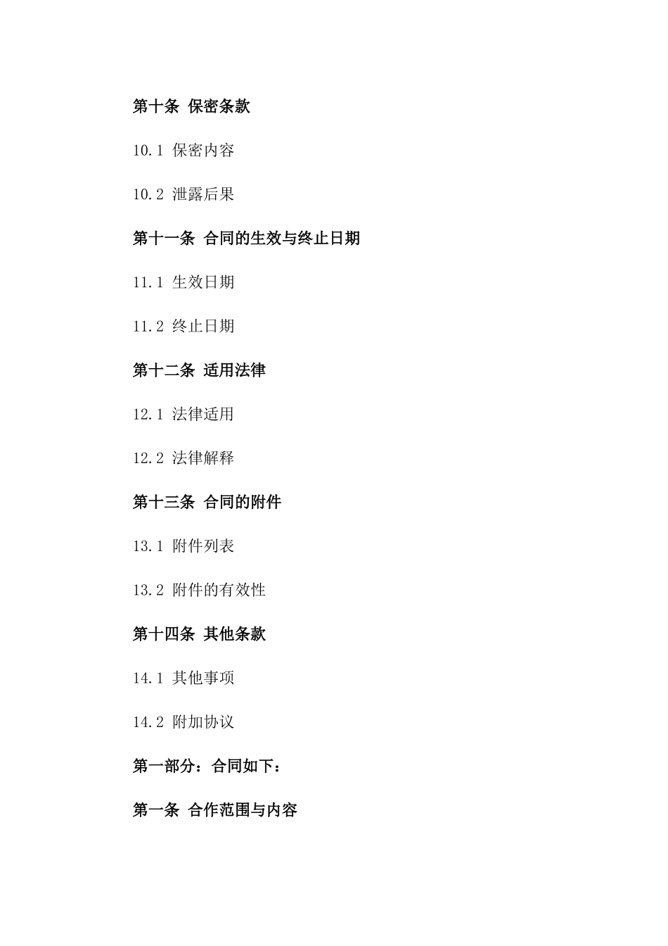 2024年国际进出口业务详细合作合同样本_第3页