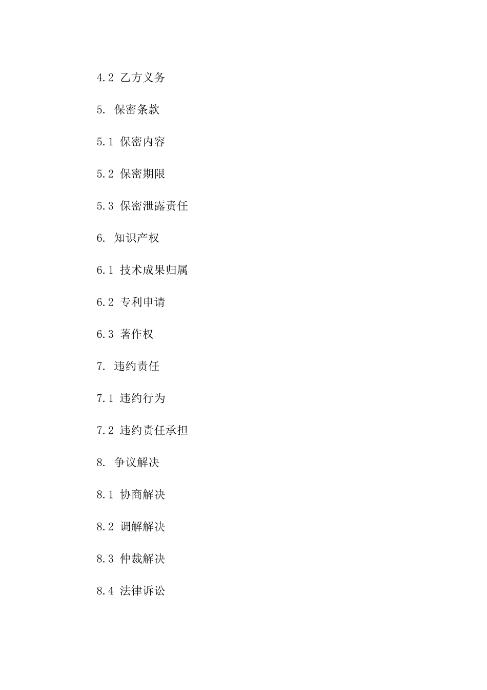 2024年技术服务简易合同范本一_第3页