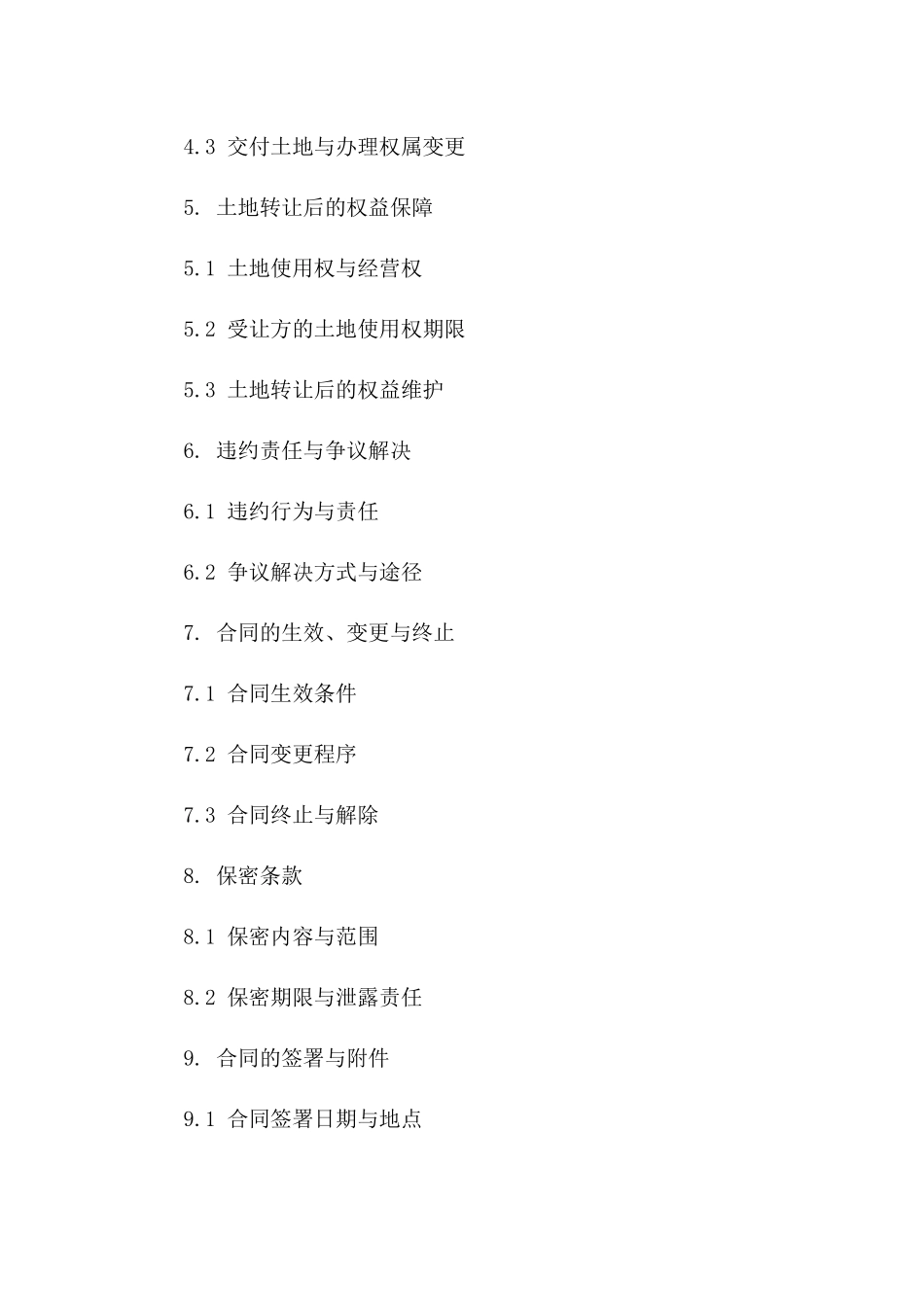 土地转让规范协议：2024年权威版版_第3页