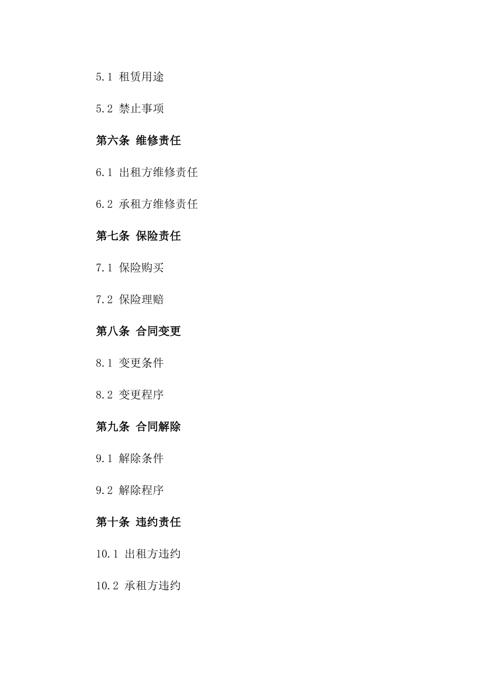 林地租赁协议格式2024年版_第2页