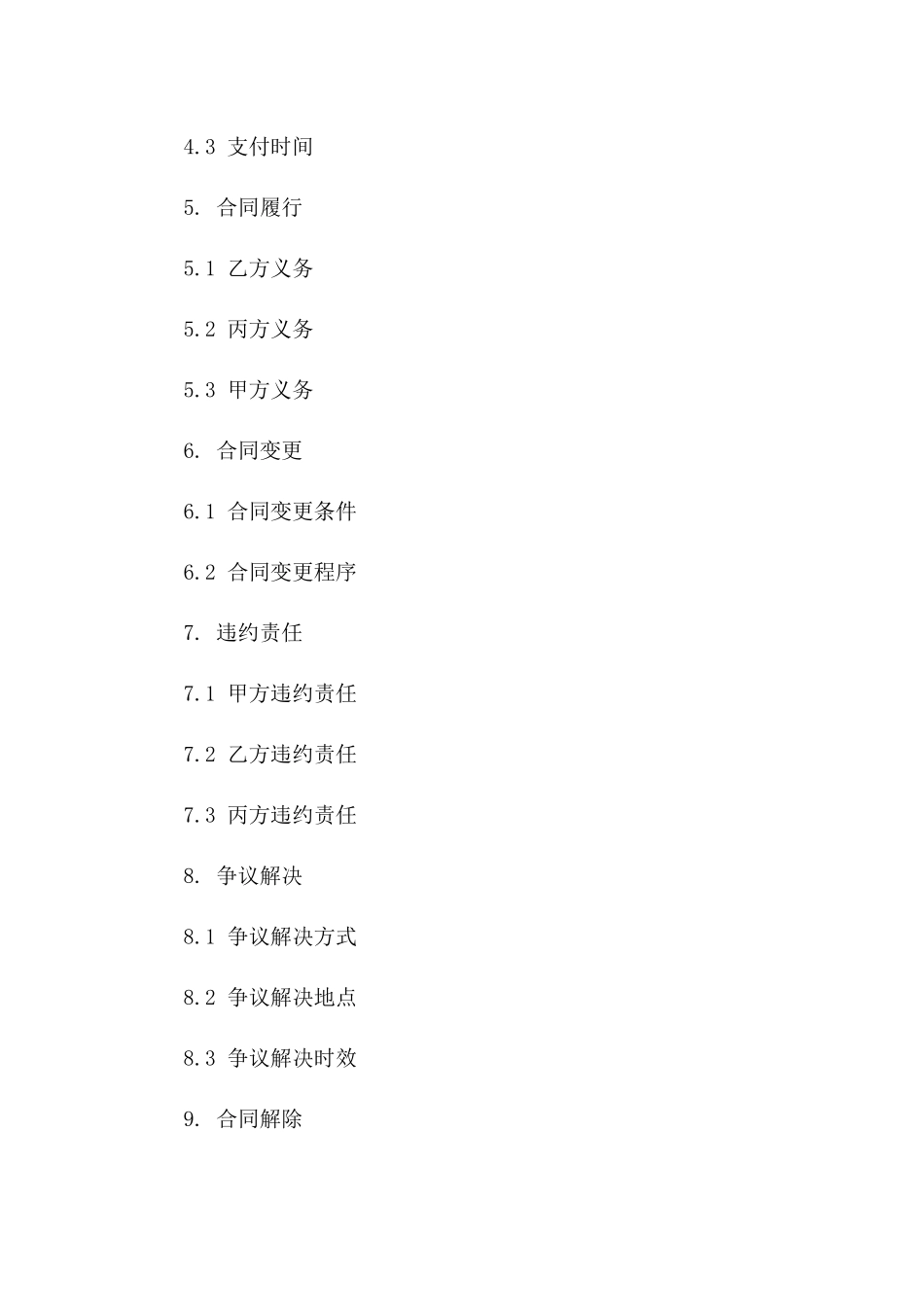 土方挖掘运输承包正规协议样本(2024版)_第2页
