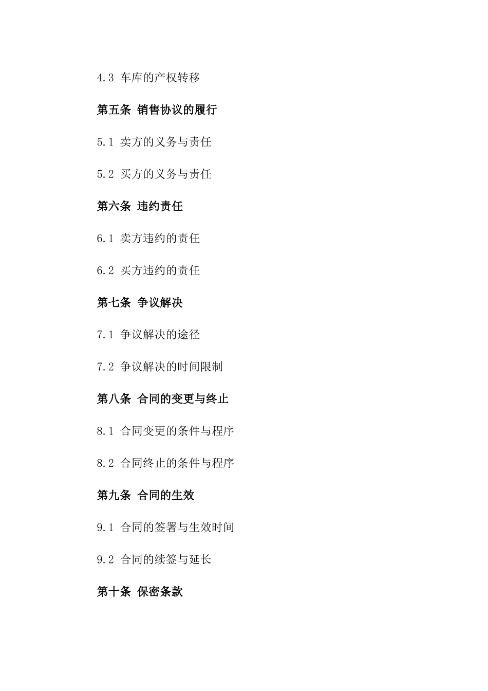 房地产与车库销售协议指导文本版_第3页