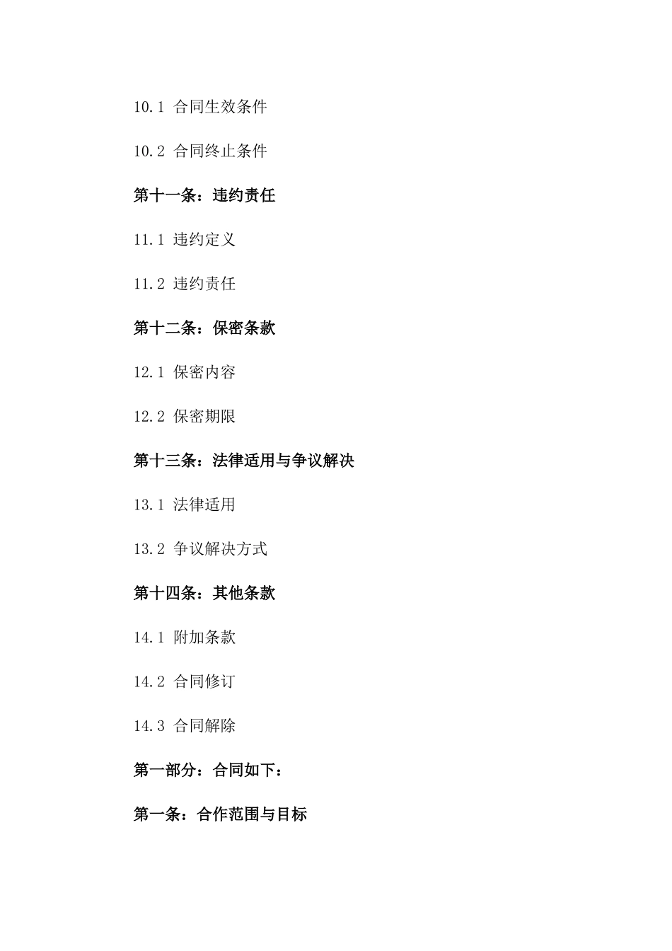 2024年冲击锤施工项目合作合同_第3页