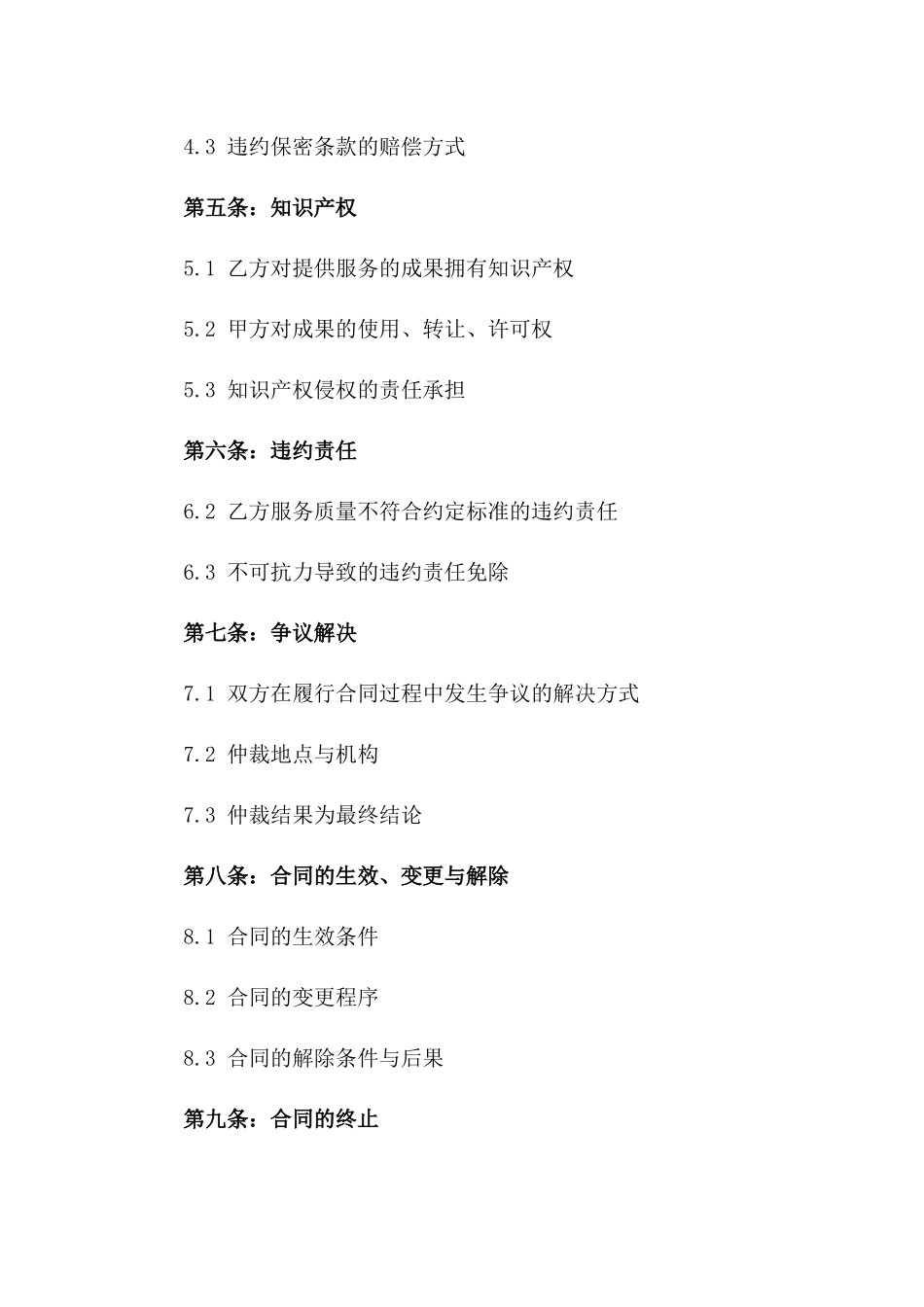 2024年标准项目介绍服务合同一_第3页