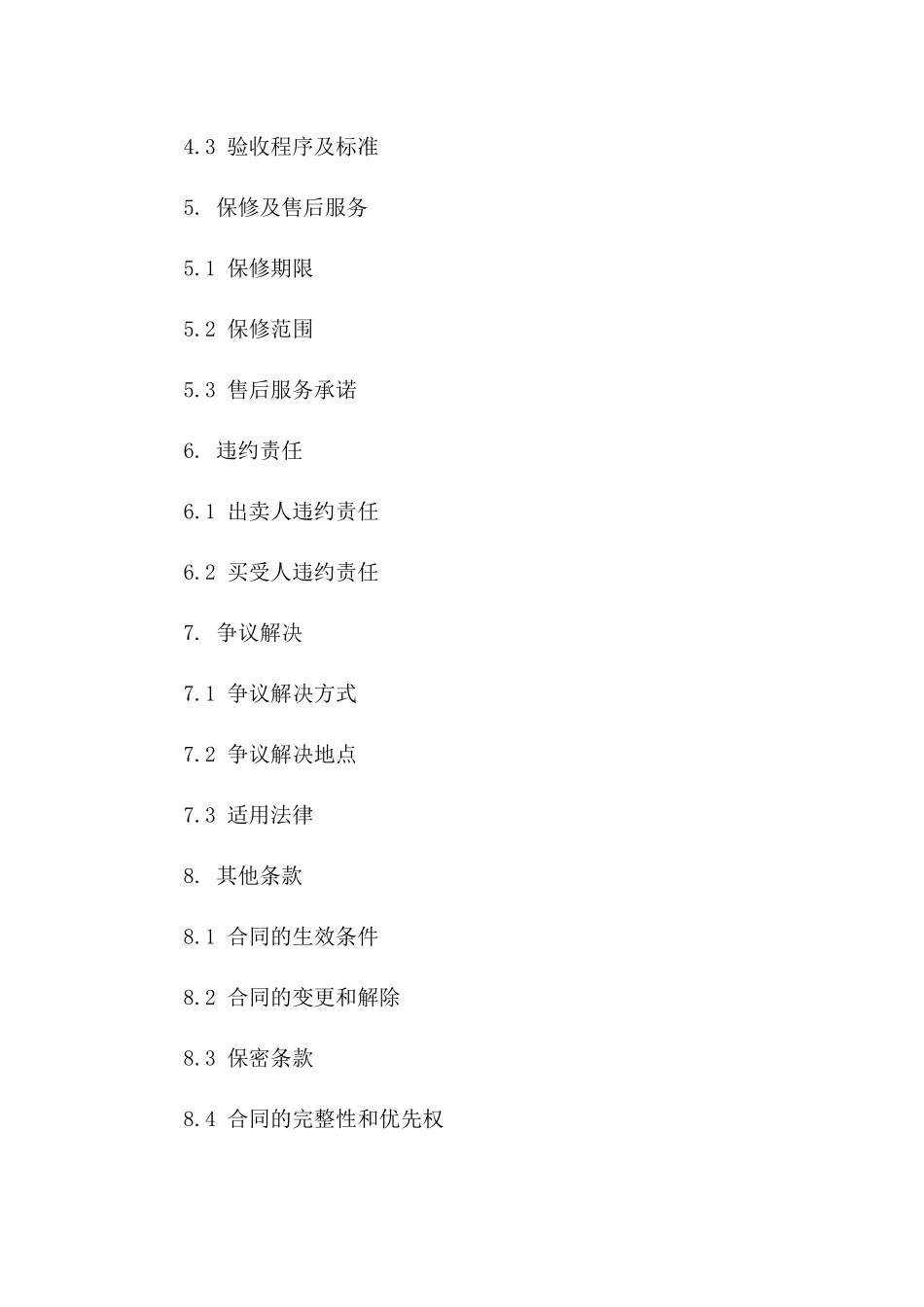 农业机械买卖全新协议范本2024版获取版_第3页