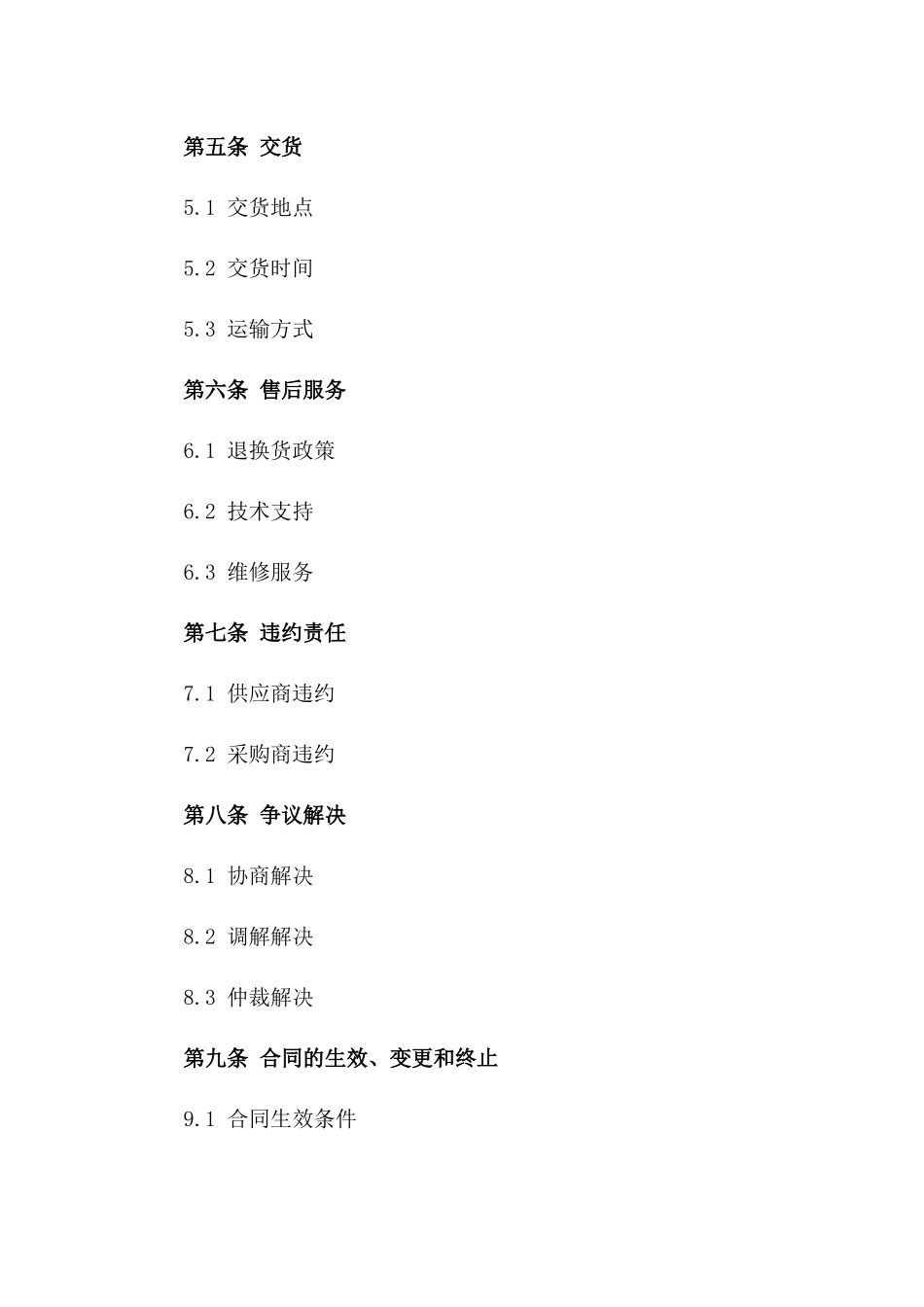 2024年度化工原料购销协议范本一_第3页