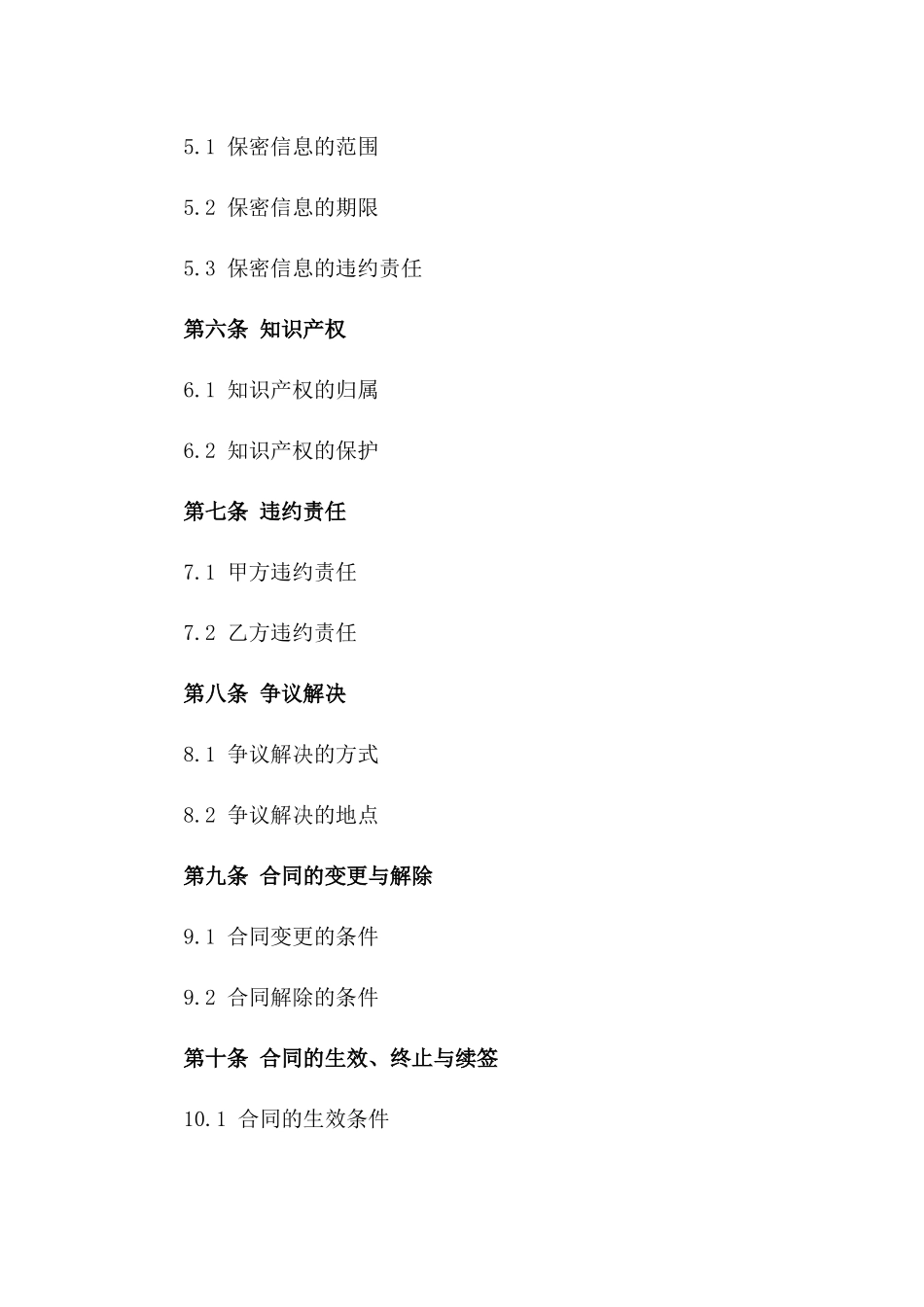 2024年咨询顾问行业基础协议典范版_第3页