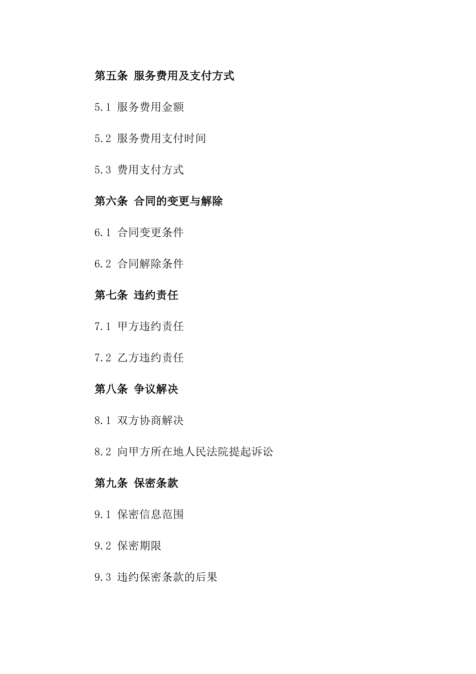 2024年度绿化养护管理外包协议_第2页