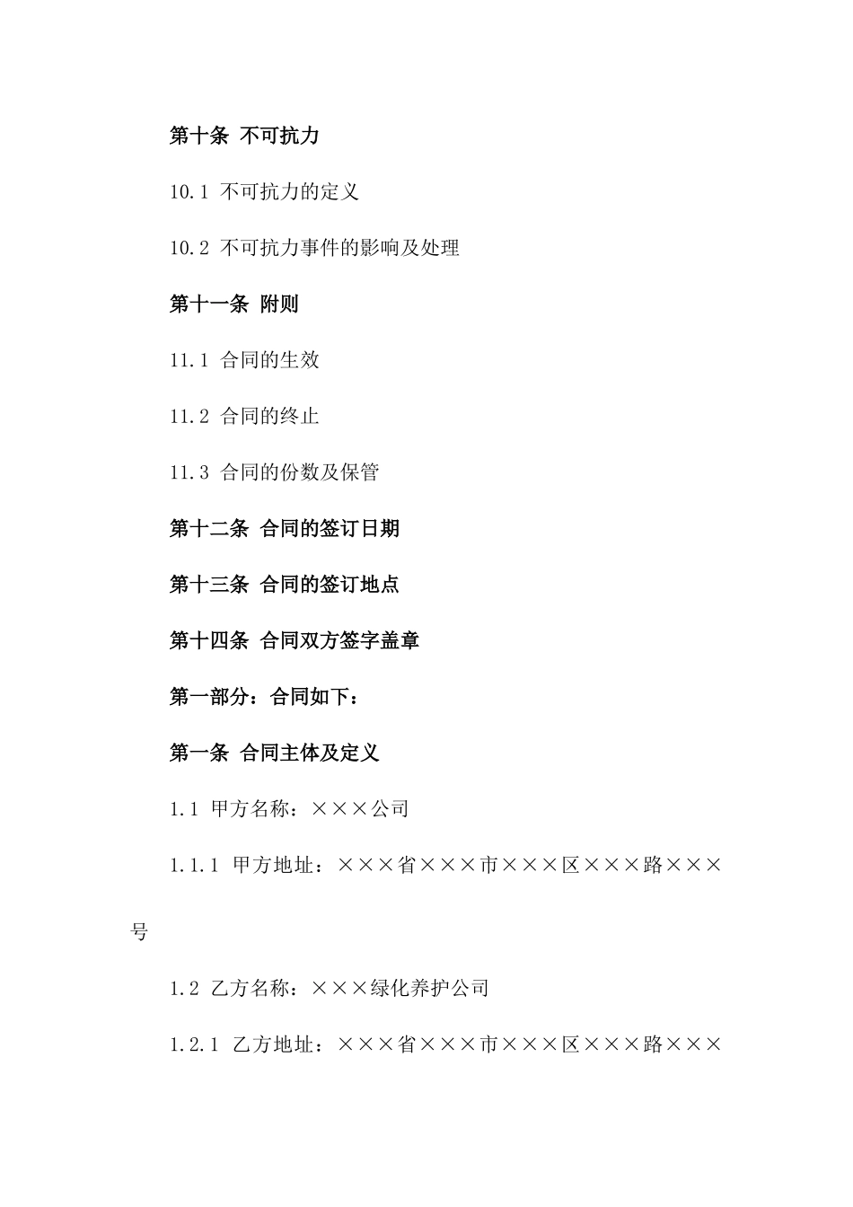 2024年度绿化养护管理外包协议_第3页