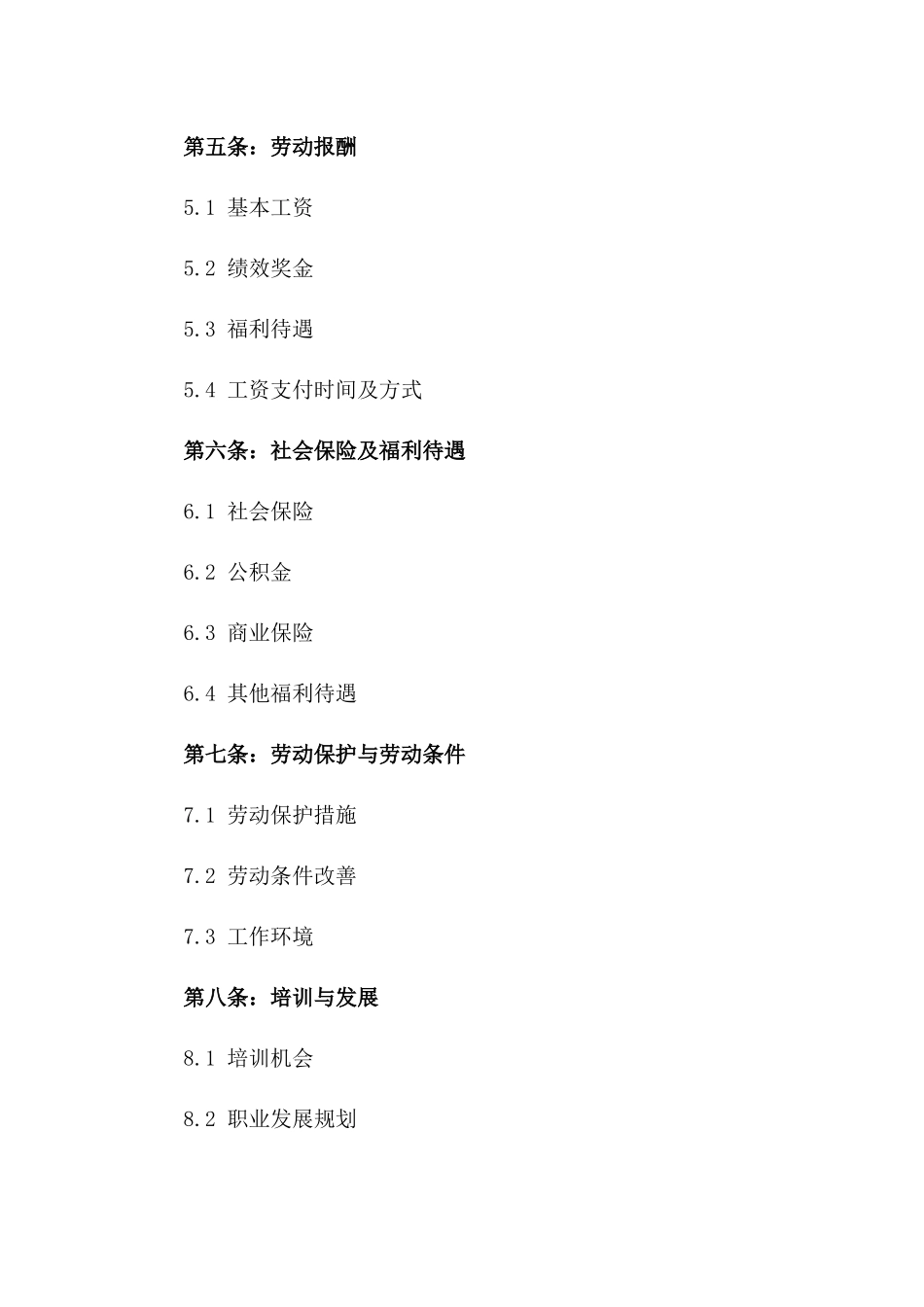 2024精心编写公司员工劳动协议范本汇编_第2页