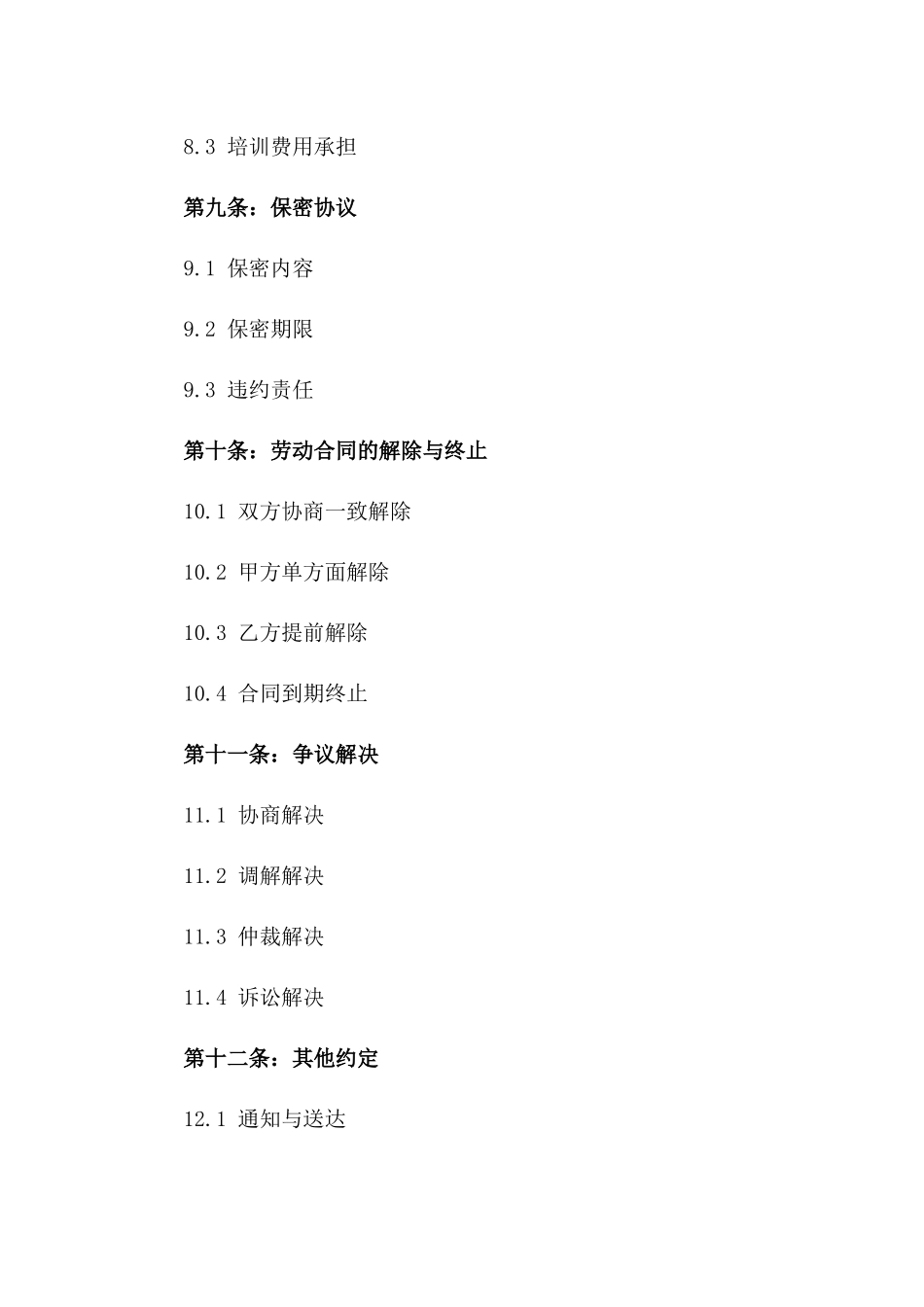 2024精心编写公司员工劳动协议范本汇编_第3页