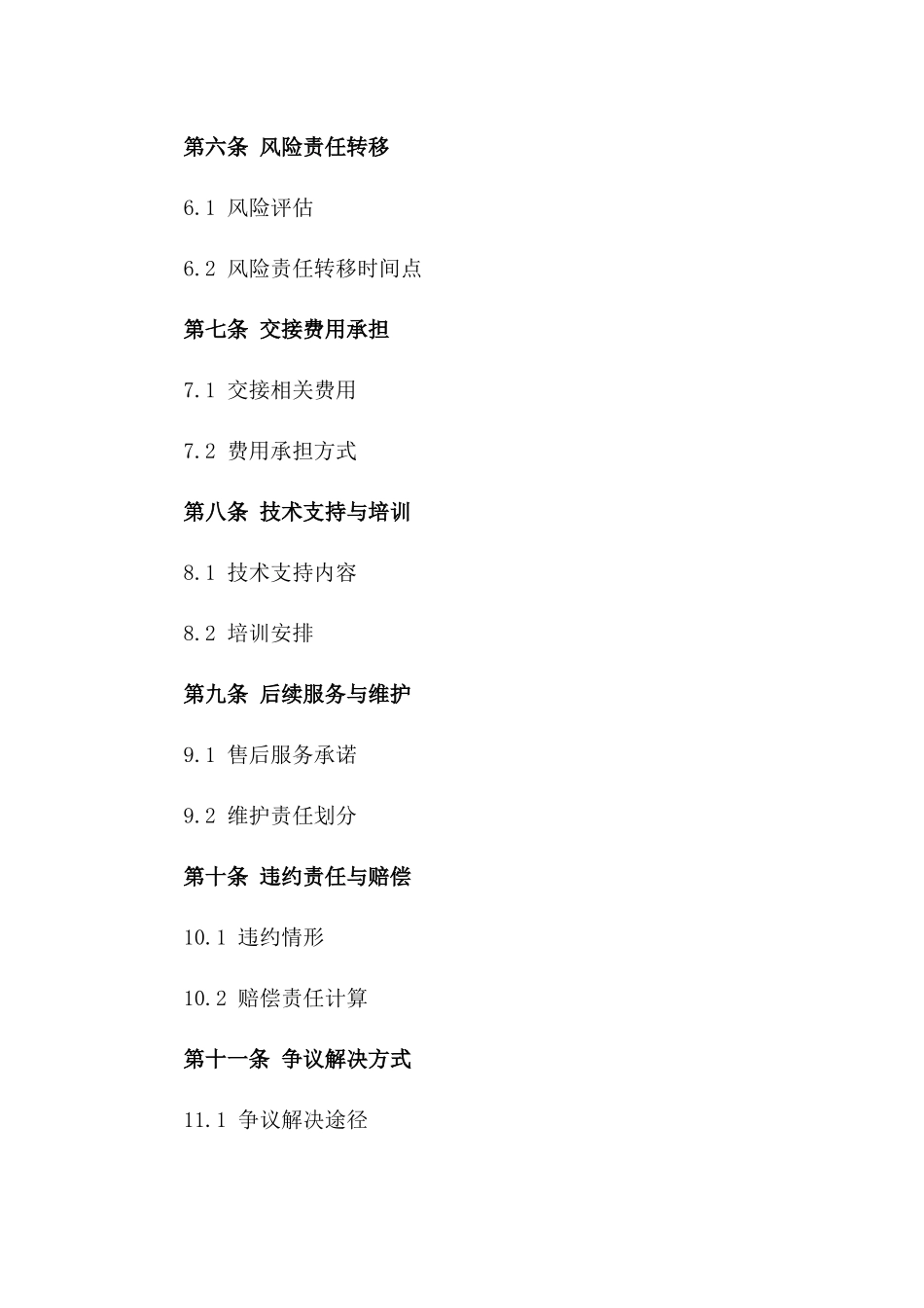 企业间固定资产交接具体合同书样本一_第3页