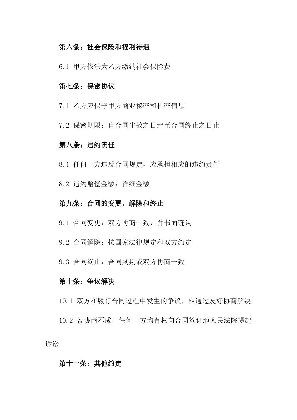 2024年新入职员工固定期限劳动协议版_第3页