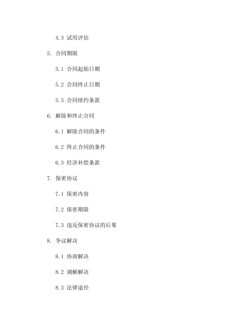 司机职务聘请合同模板版_第3页