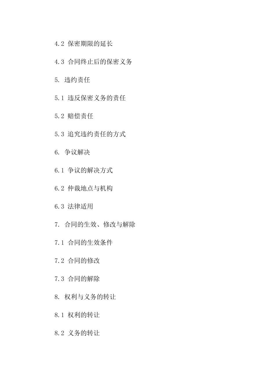 2024年度公司间代理业务保密协议版_第3页