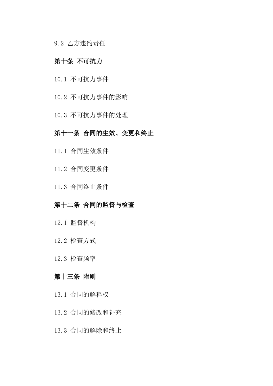 专业化空调通风安装服务合作协议2024_第3页