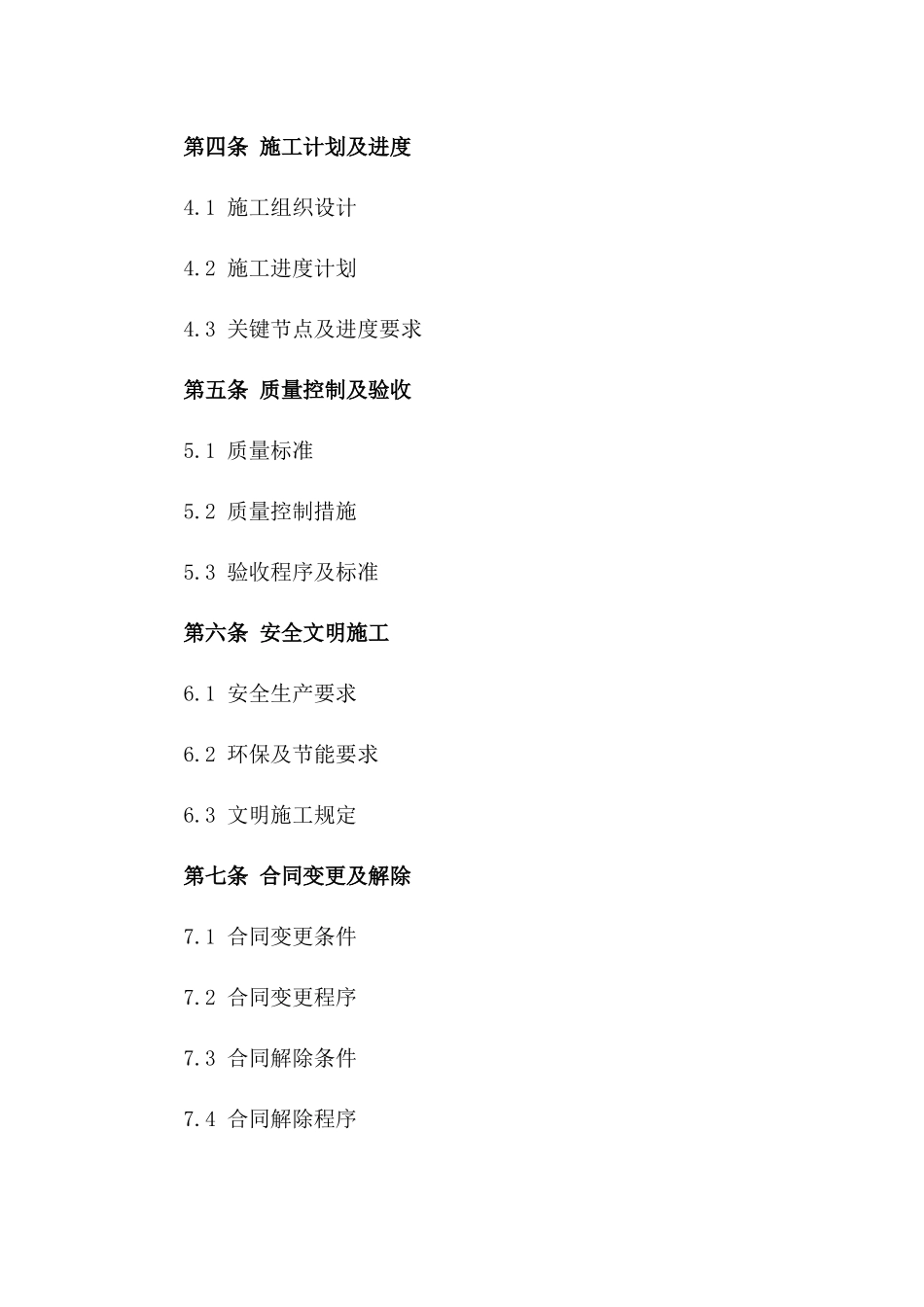 2024大型悬索桥建设施工协议条款版_第3页