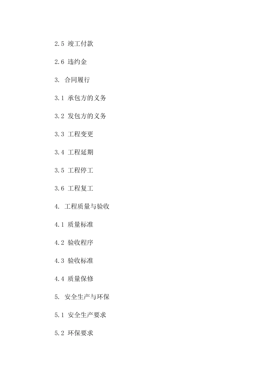 尾矿库堤坝建设承包协议2024年标准范本一_第3页