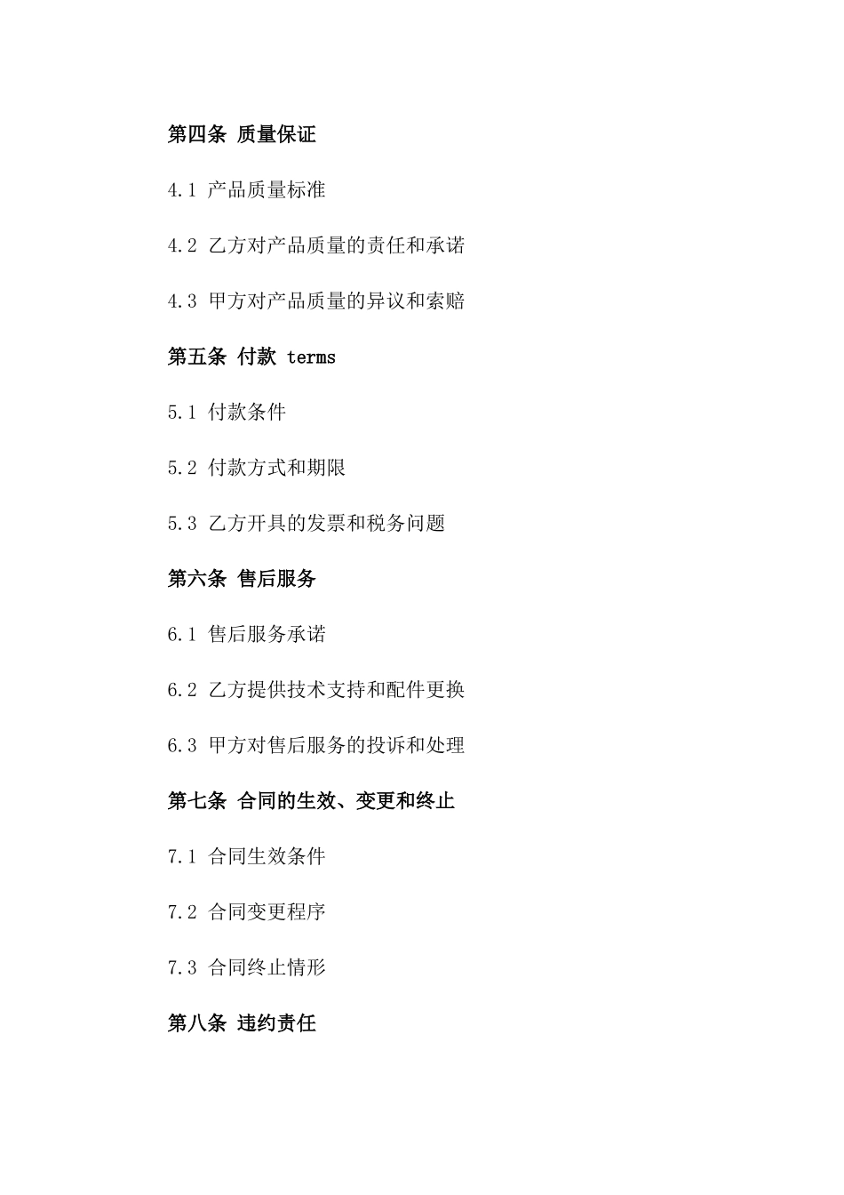 2024年电热水器批量采购协议模板一_第3页