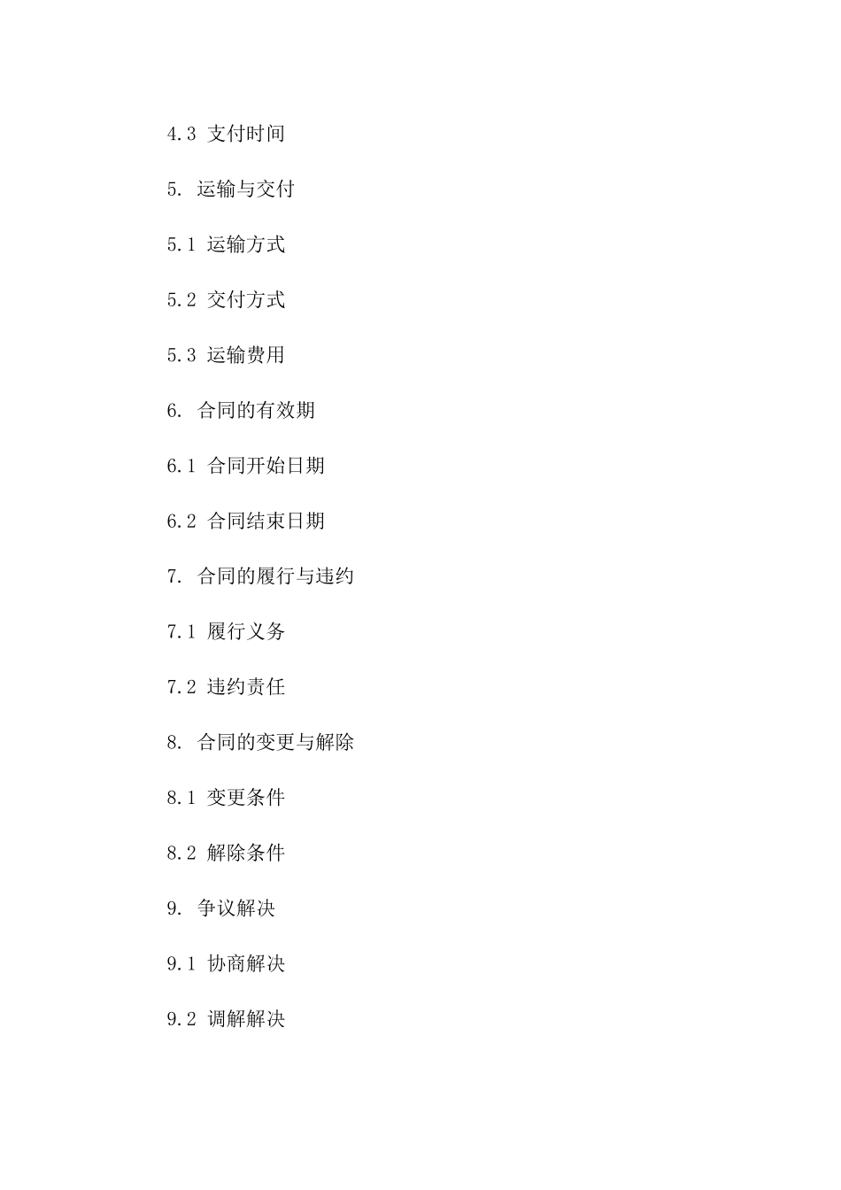 炉渣供应与收购合同：2024年某工程公司专项_第2页