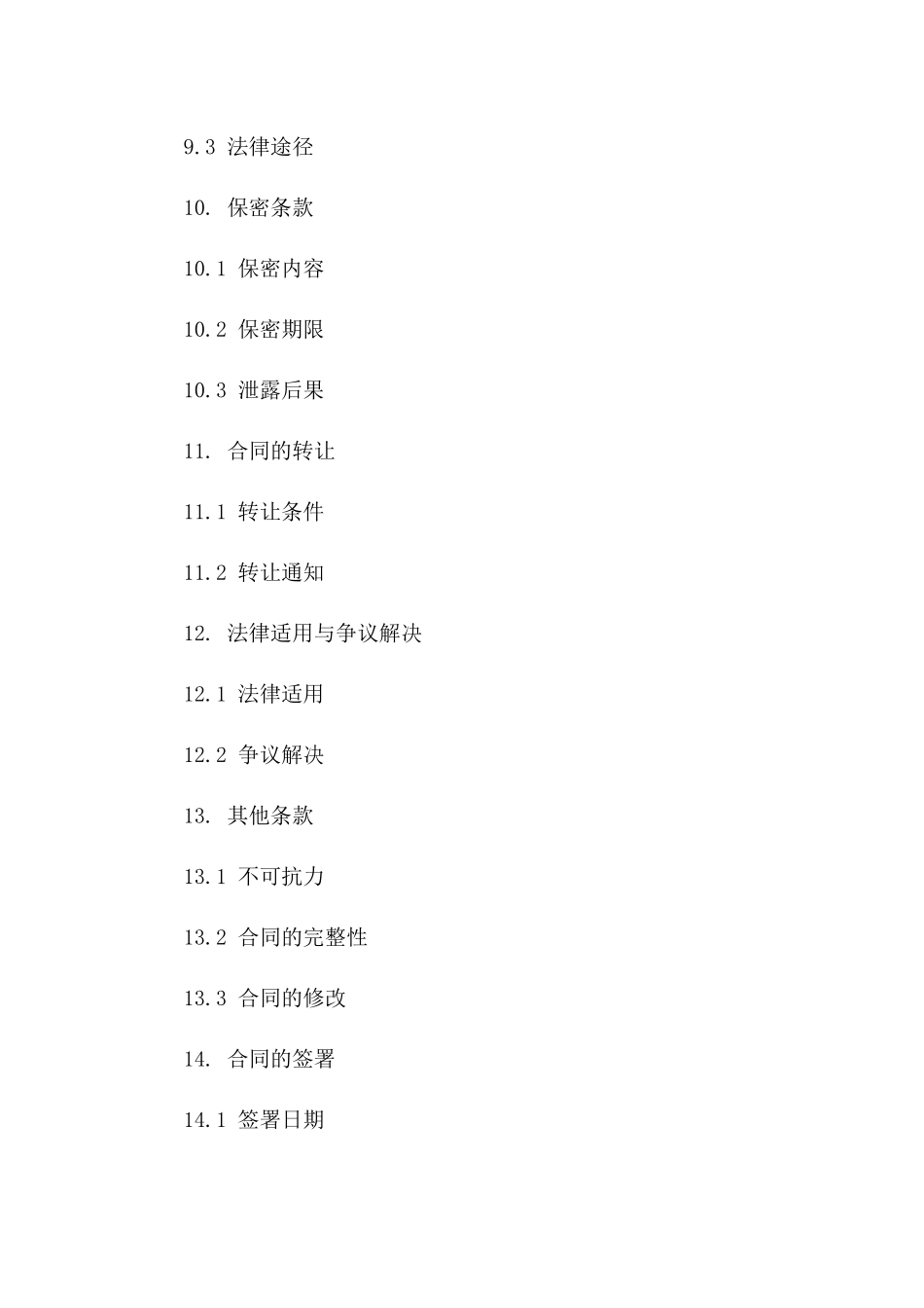 炉渣供应与收购合同：2024年某工程公司专项_第3页