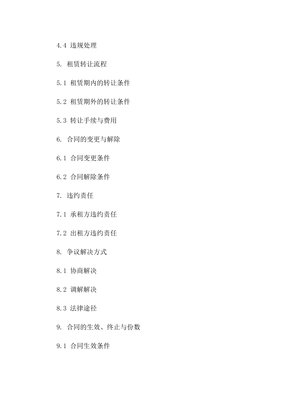 二手车租赁转让协议模板版_第3页