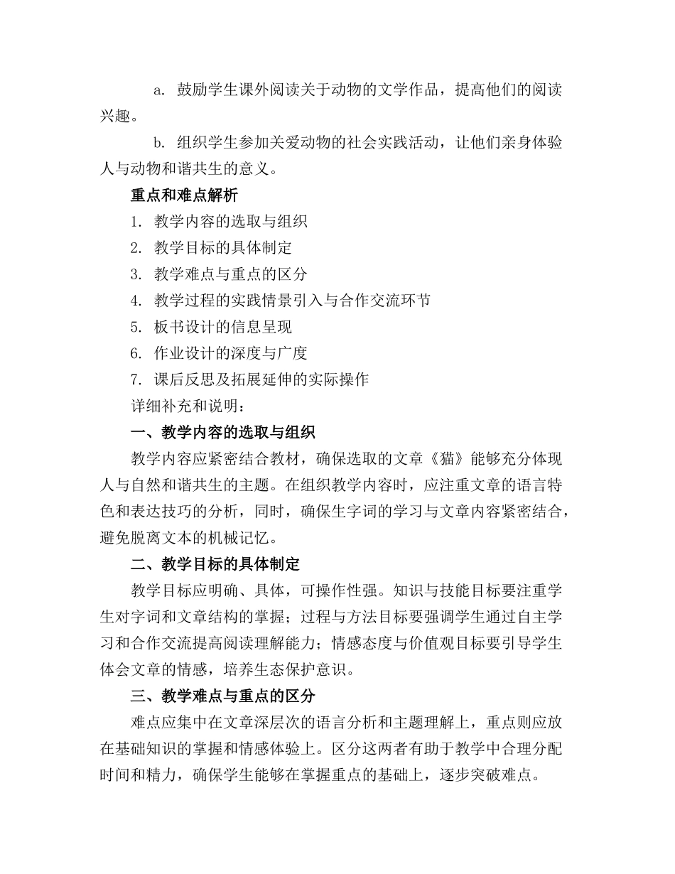 2024年郑振铎《猫》优质课教案及教学设计_第3页