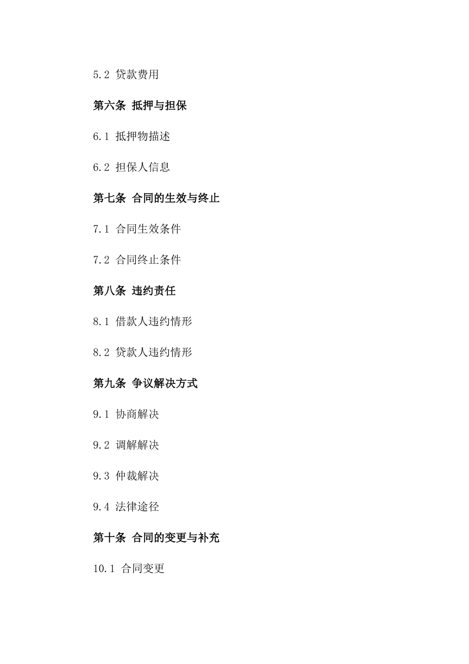 2024年适用二手车贷款交易合同一_第3页