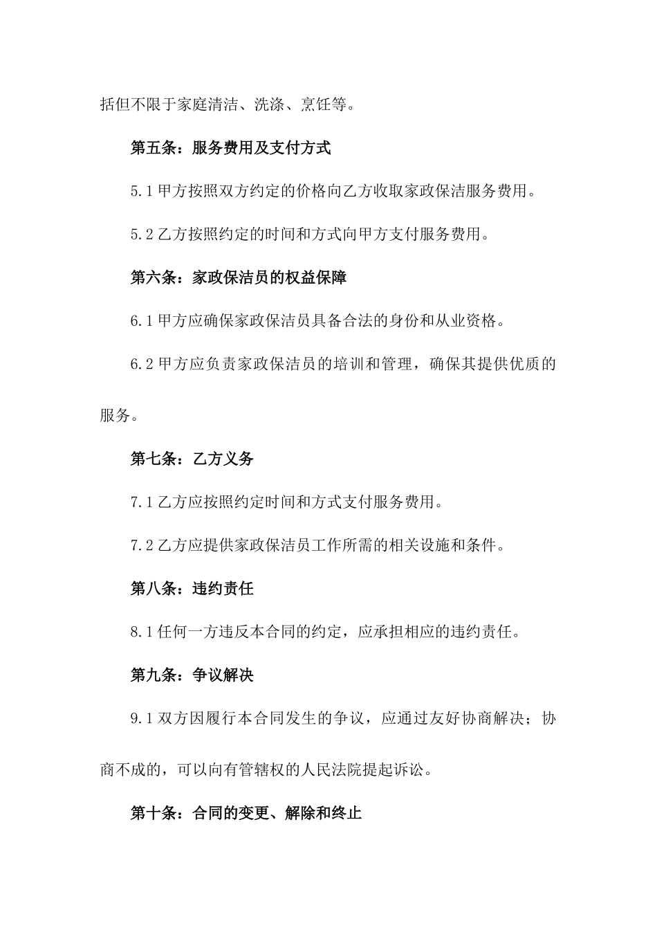 2024年度家政保洁派遣协议范例一_第3页